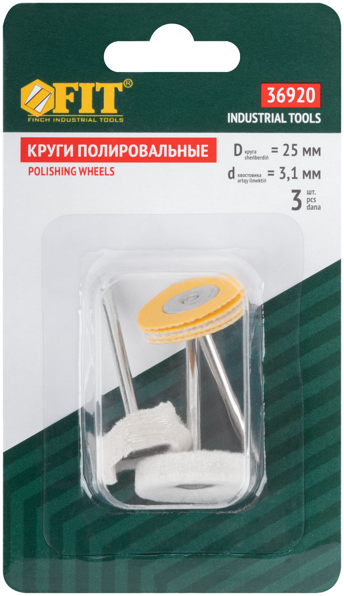 Круги полировочные, набор 3 шт.