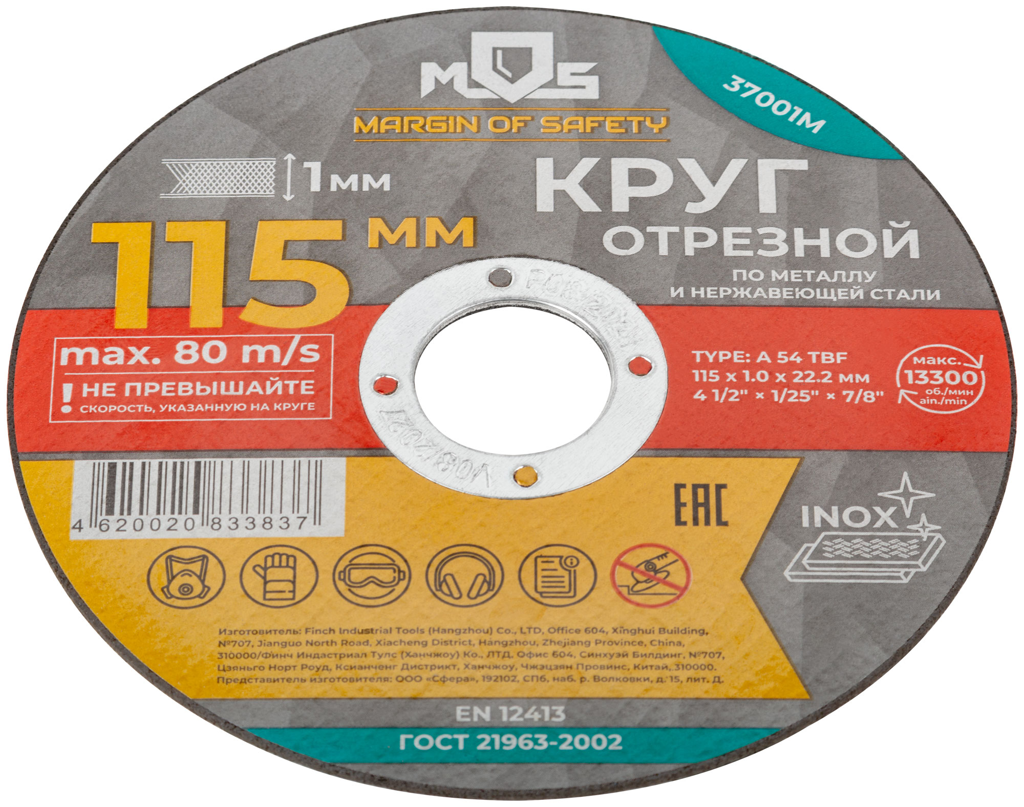 Круг отрезной по металлу MOS, посадочный диаметр 22,2 мм, 115х1,0 мм