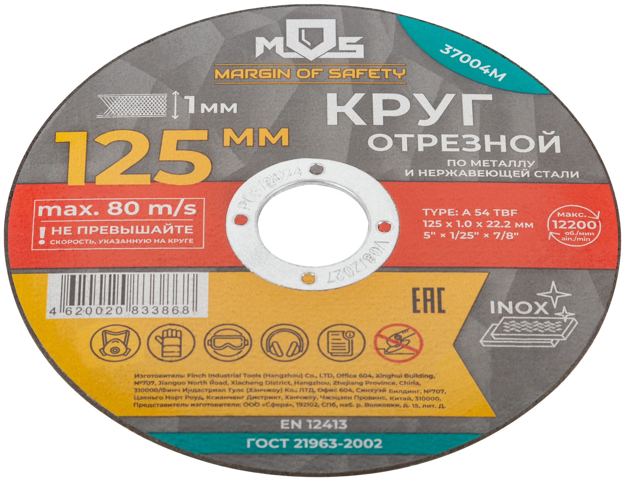 Круг отрезной по металлу MOS, посадочный диаметр 22,2 мм, 125х1,0 мм