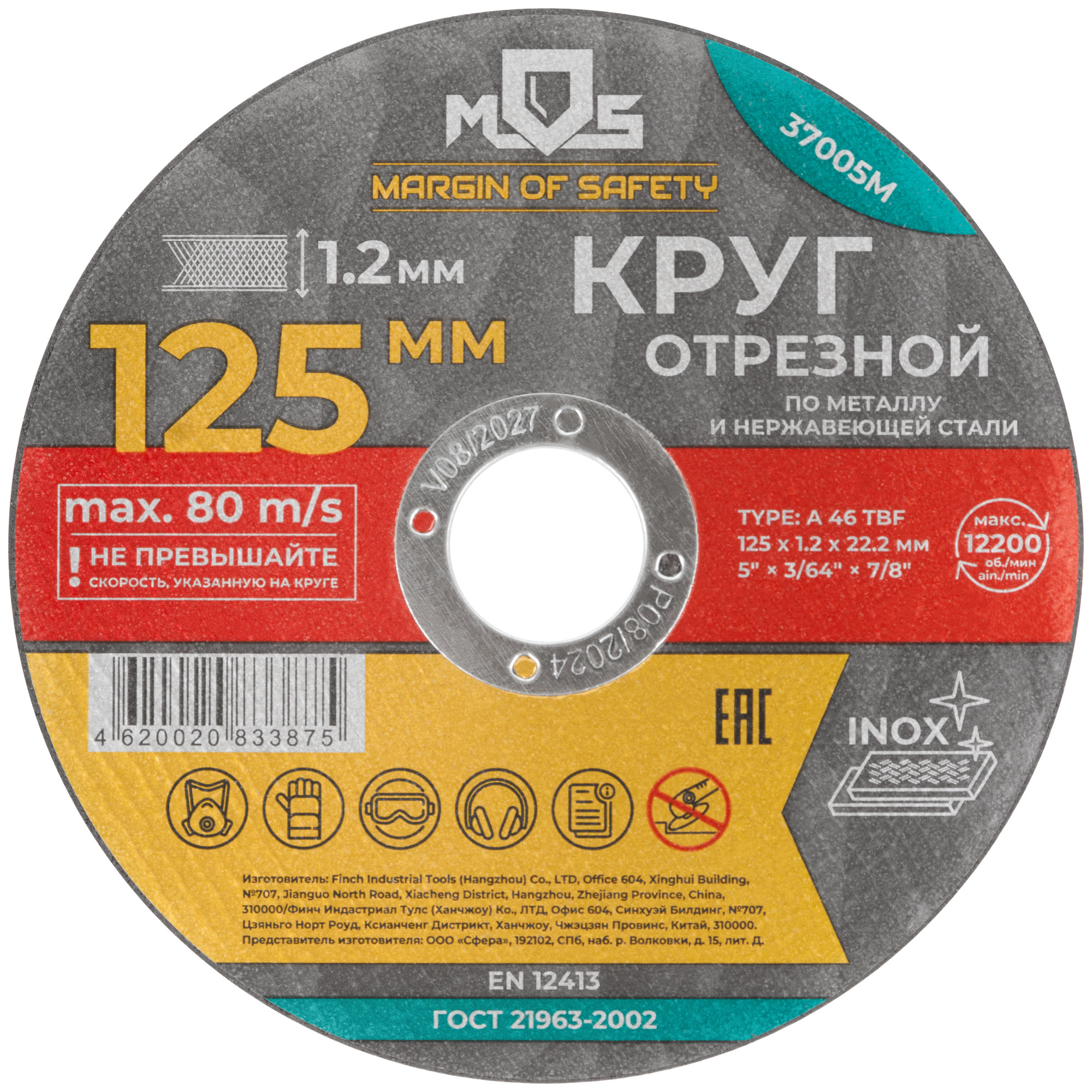 Круг отрезной по металлу MOS, посадочный диаметр 22,2 мм, 125х1,2 мм