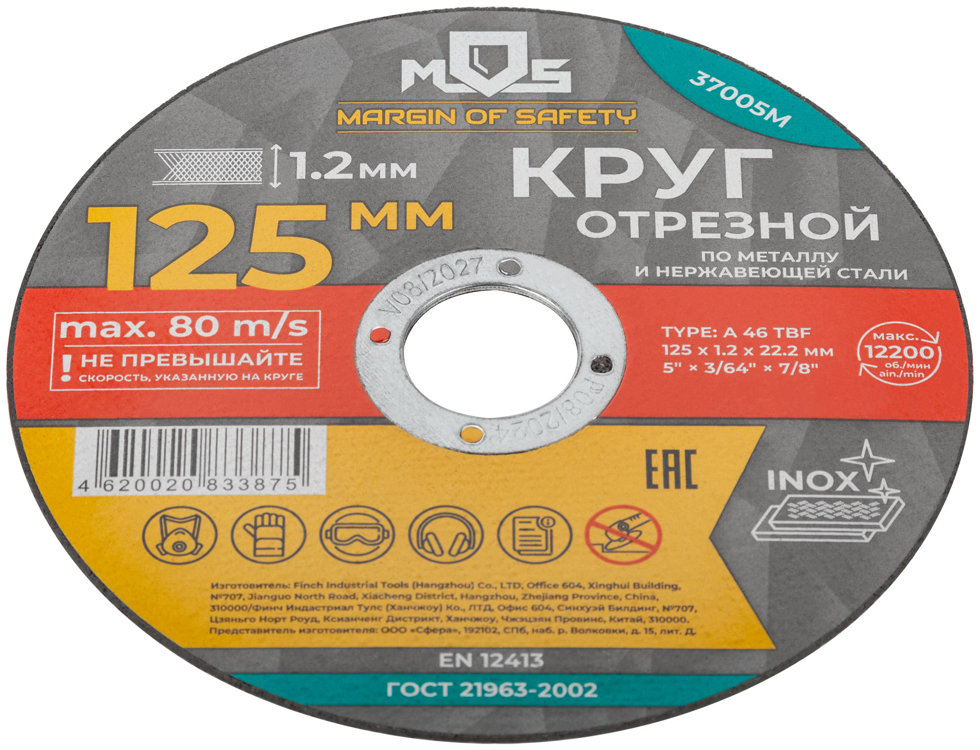 Круг отрезной по металлу MOS, посадочный диаметр 22,2 мм, 125х1,2 мм