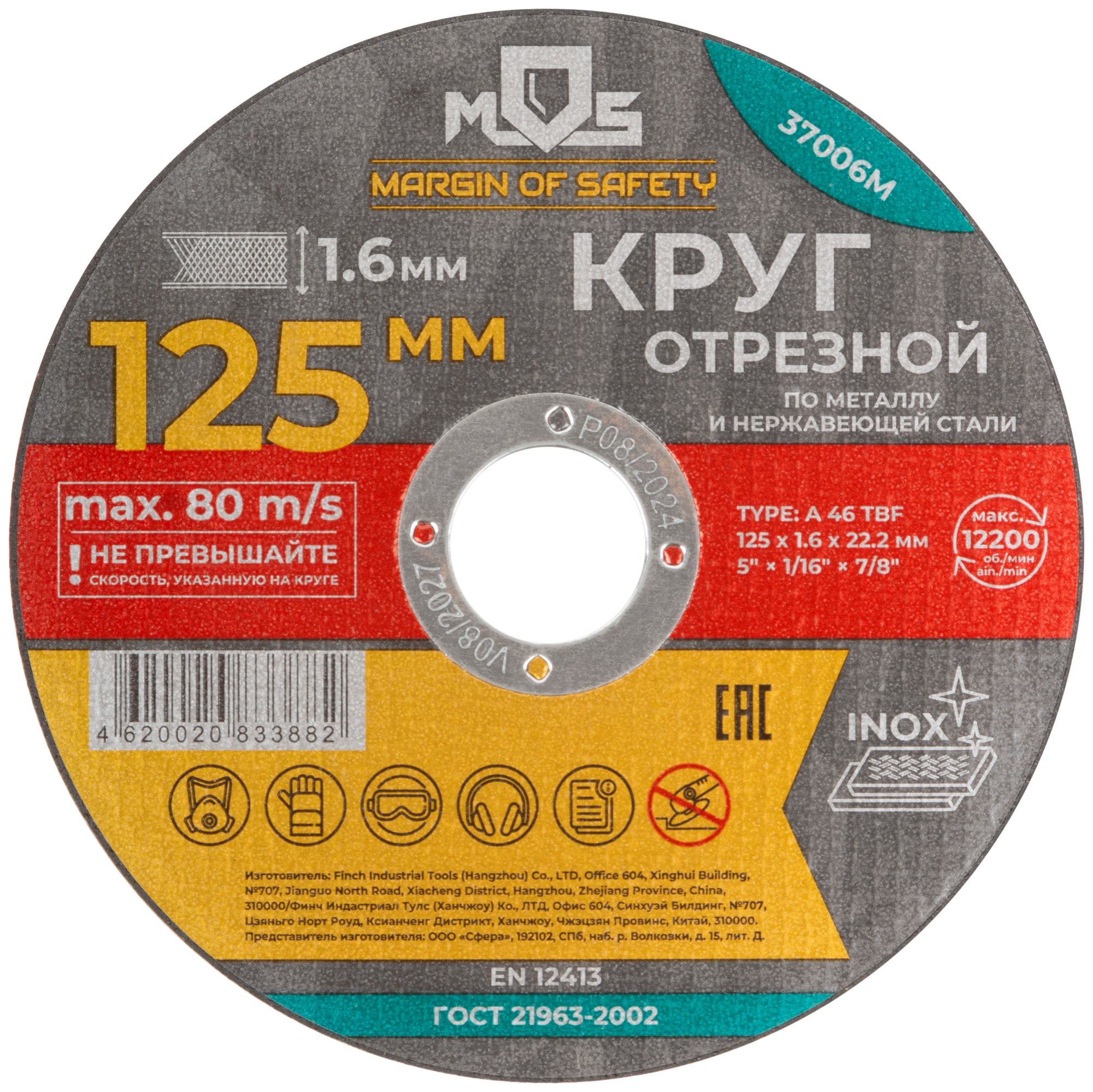 Круг отрезной по металлу MOS, посадочный диаметр 22,2 мм, 125х1,6 мм