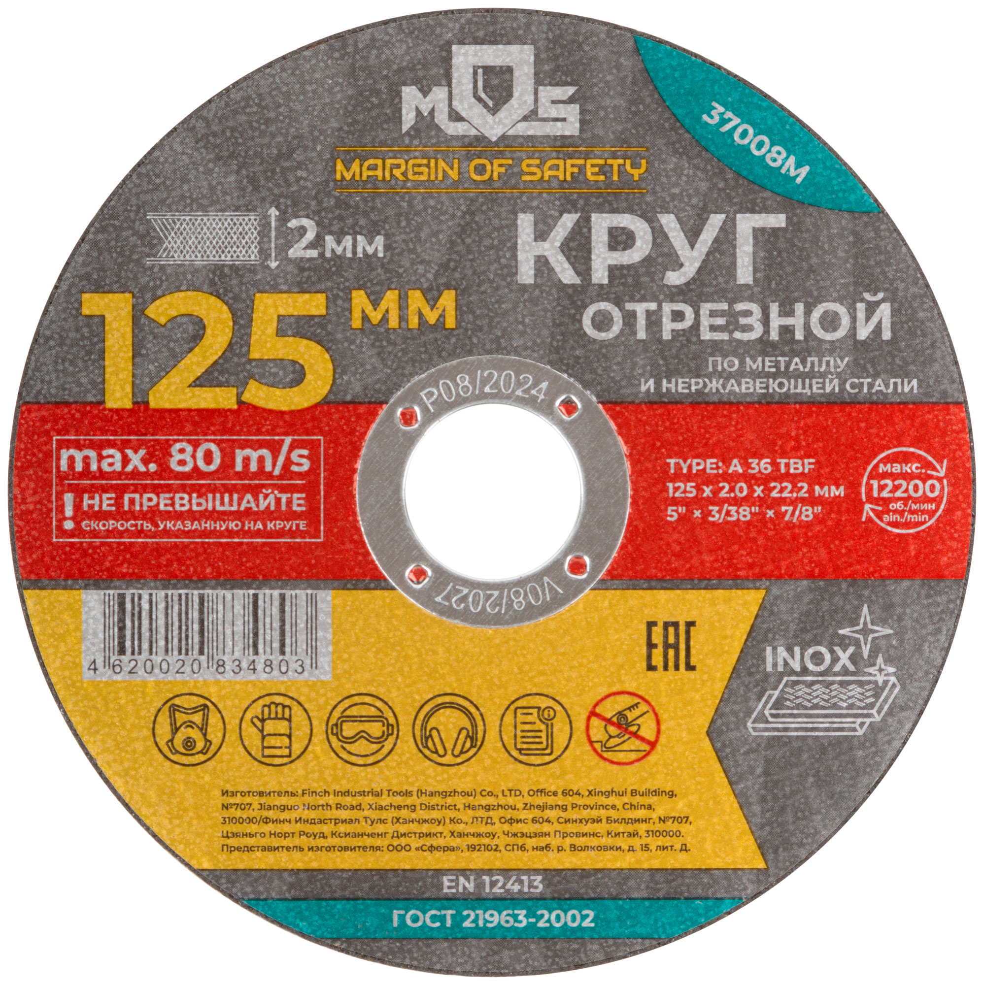 Круг отрезной по металлу MOS, посадочный диаметр 22,2 мм, 125х2,0 мм