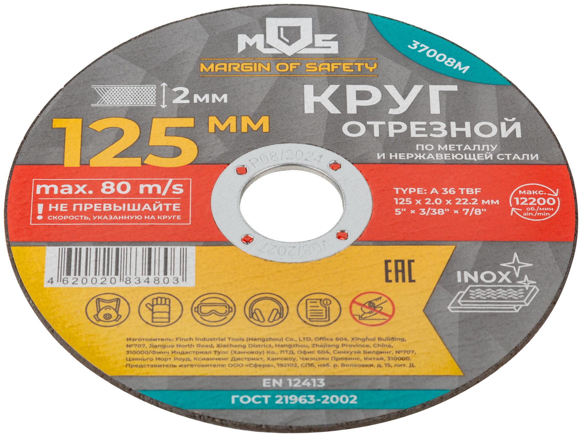 Круг отрезной по металлу MOS, посадочный диаметр 22,2 мм, 125х2,0 мм