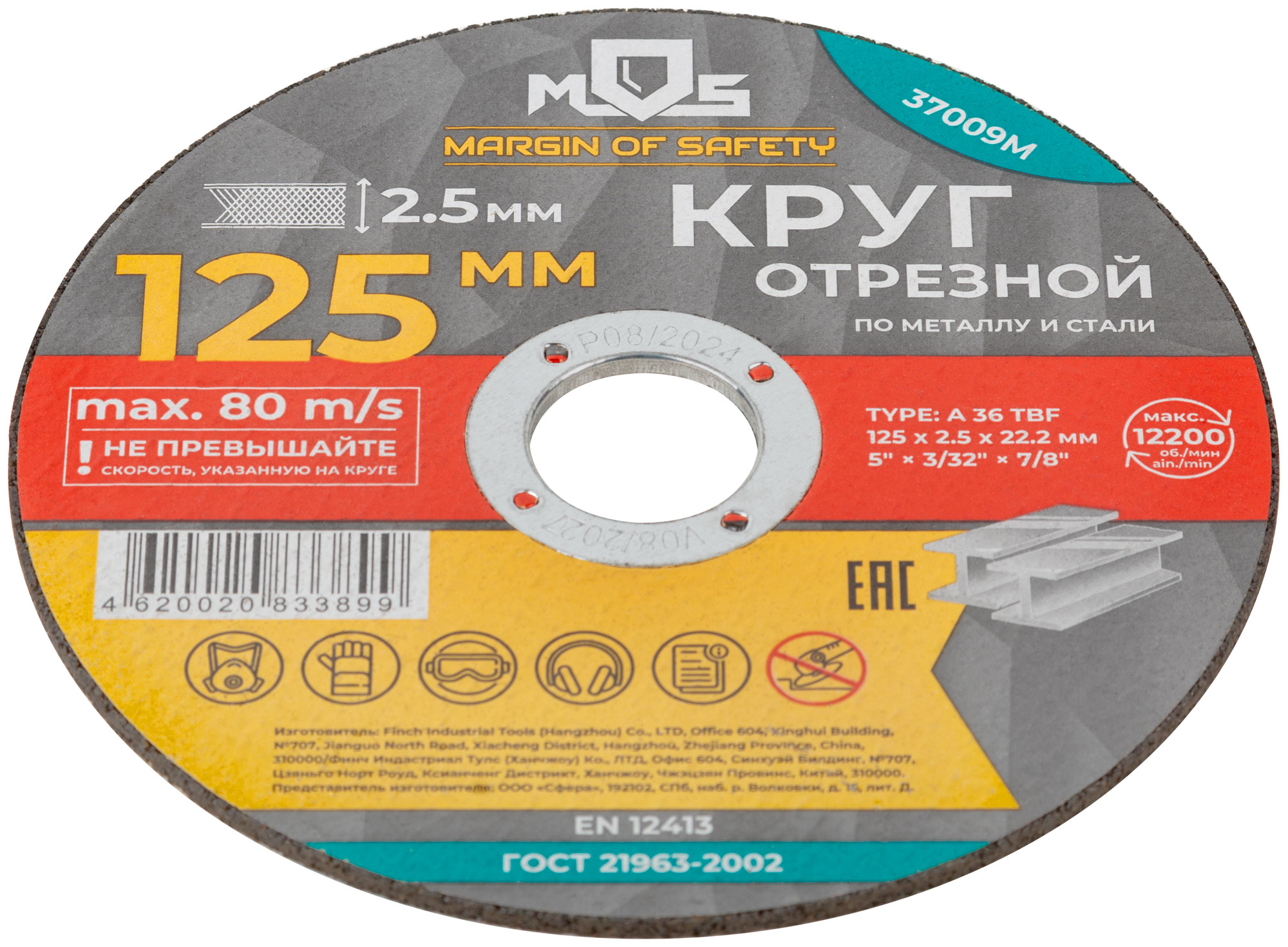 Круг отрезной по металлу MOS, посадочный диаметр 22,2 мм, 125х2,5 мм