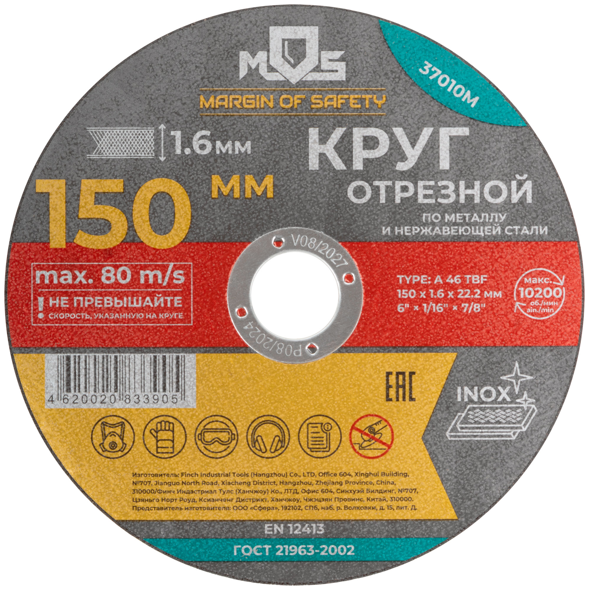 Круг отрезной по металлу MOS, посадочный диаметр 22,2 мм, 150х1,6 мм