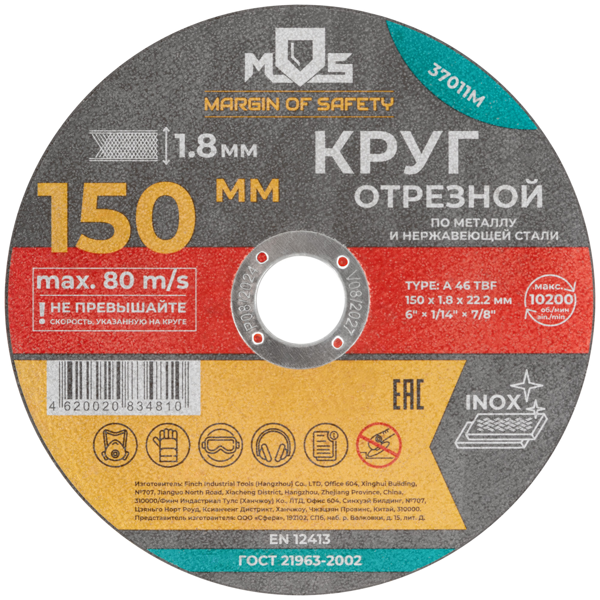 Круг отрезной по металлу MOS, посадочный диаметр 22,2 мм, 150х1,8 мм