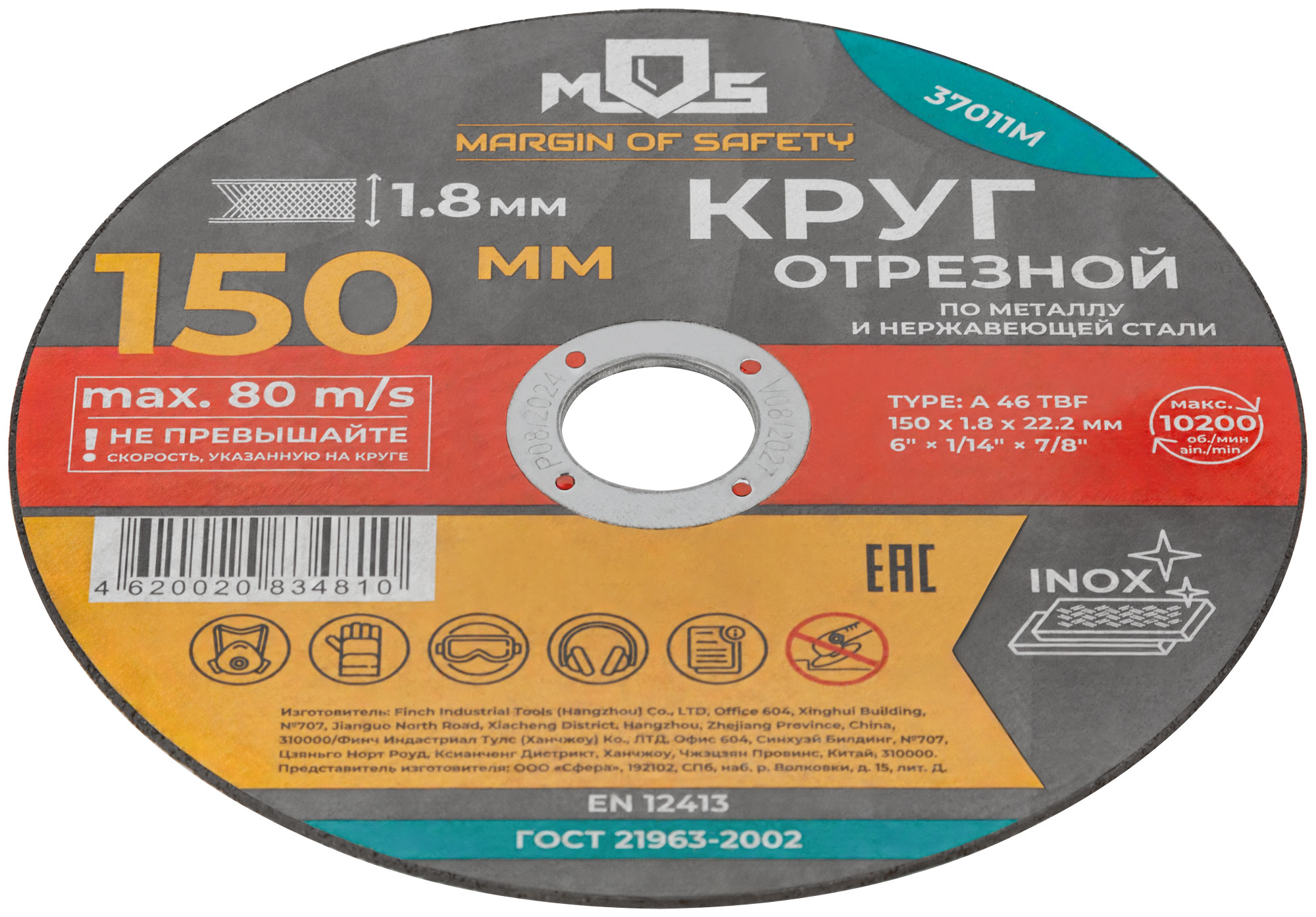Круг отрезной по металлу MOS, посадочный диаметр 22,2 мм, 150х1,8 мм