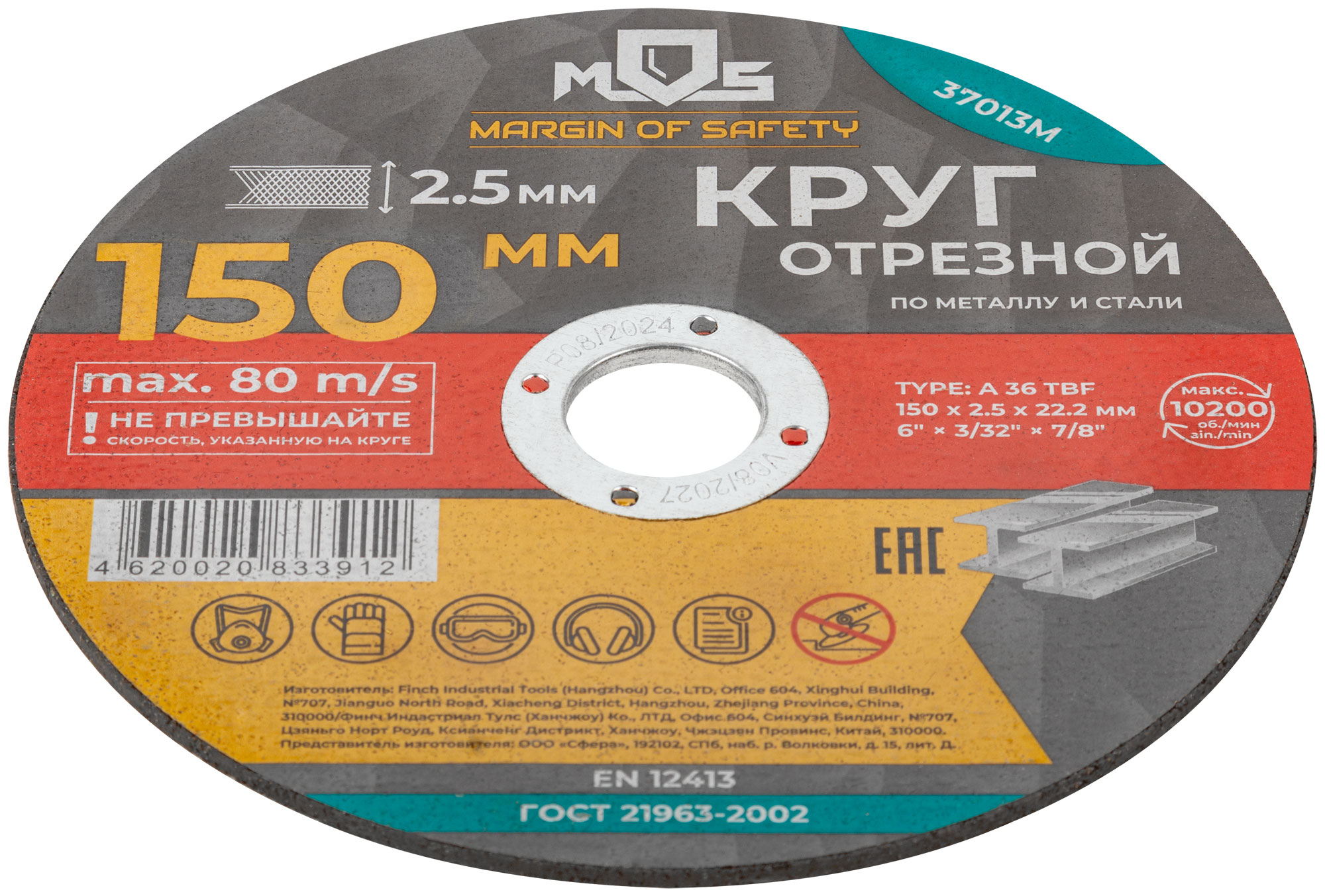 Круг отрезной по металлу MOS, посадочный диаметр 22,2 мм, 150х2,5 мм