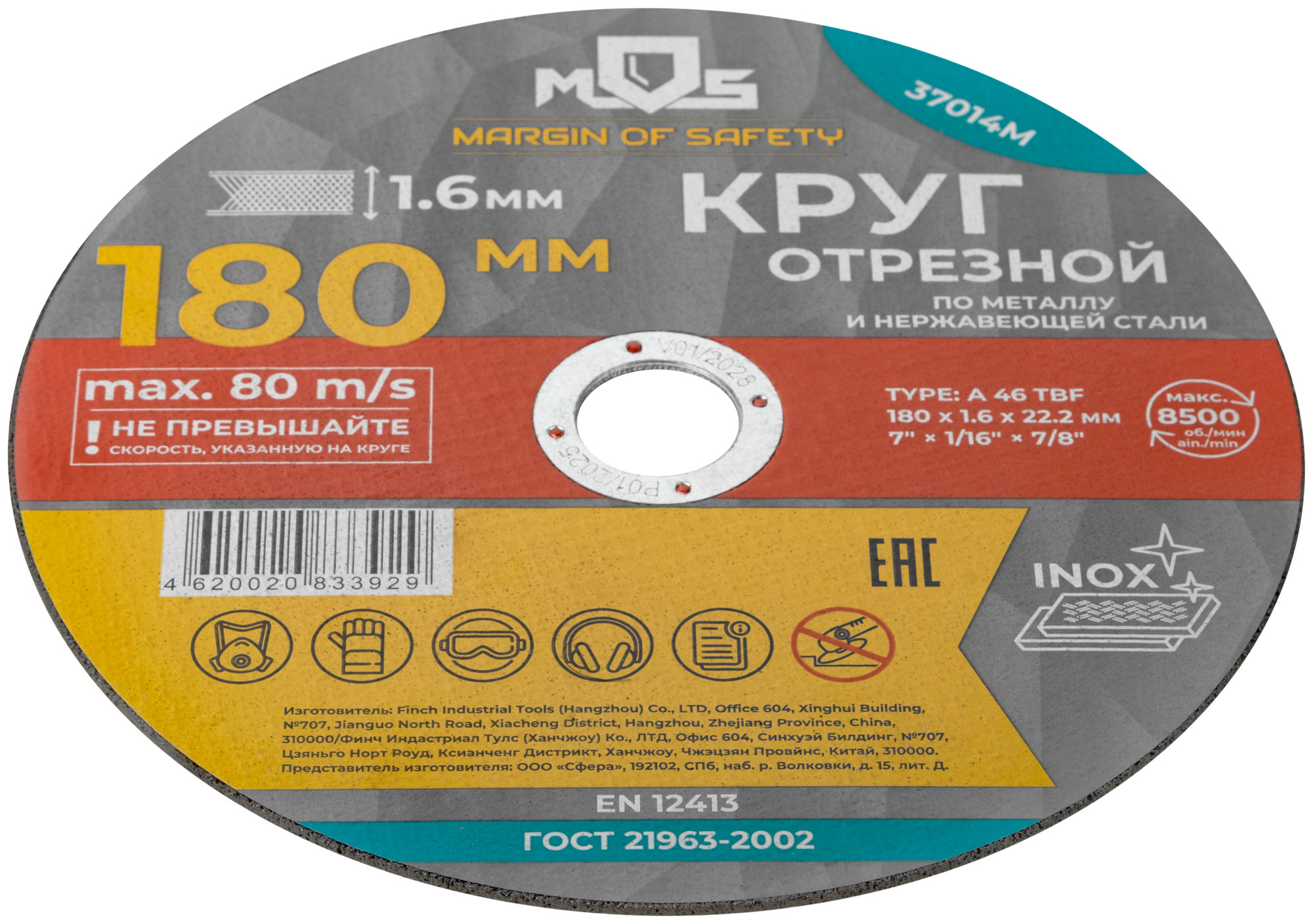 Круг отрезной по металлу MOS, посадочный диаметр 22,2 мм, 180х1,6 мм