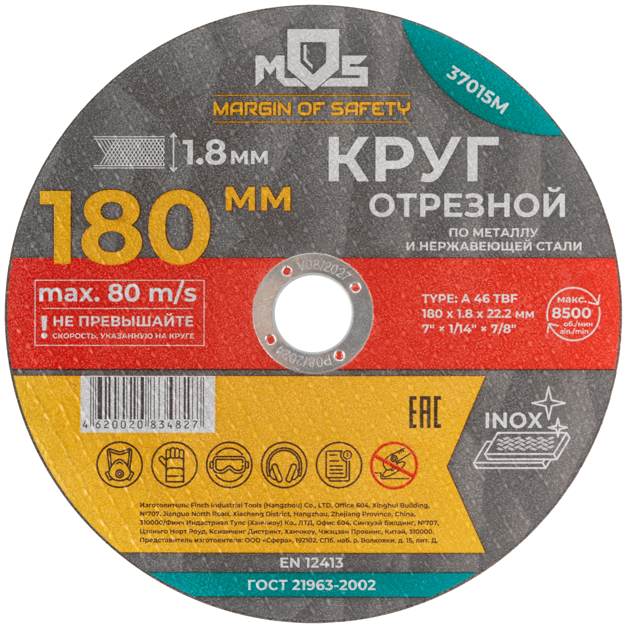 Круг отрезной по металлу MOS, посадочный диаметр 22,2 мм, 180х1,8 мм