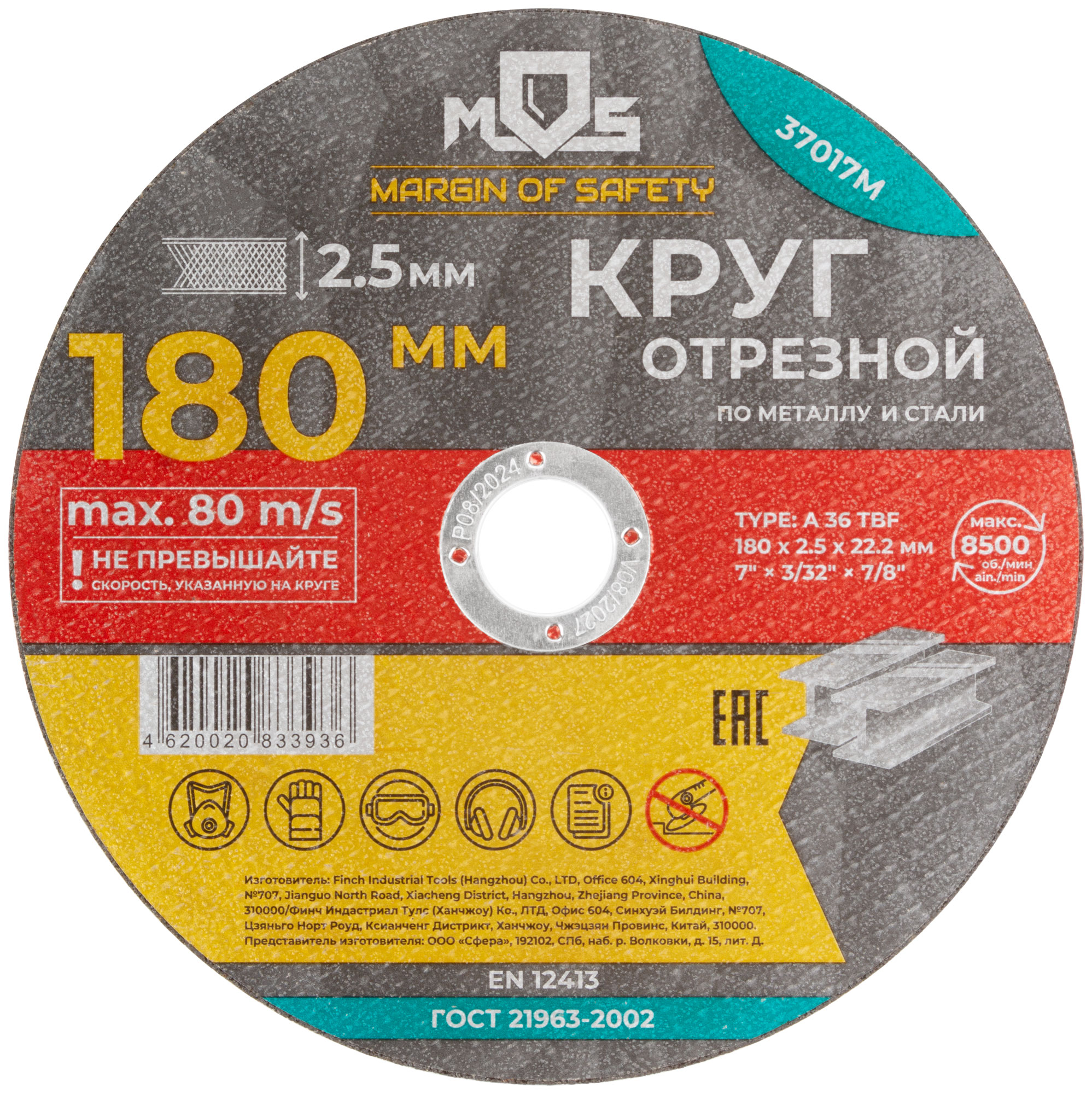 Круг отрезной по металлу MOS, посадочный диаметр 22,2 мм, 180х2,5 мм