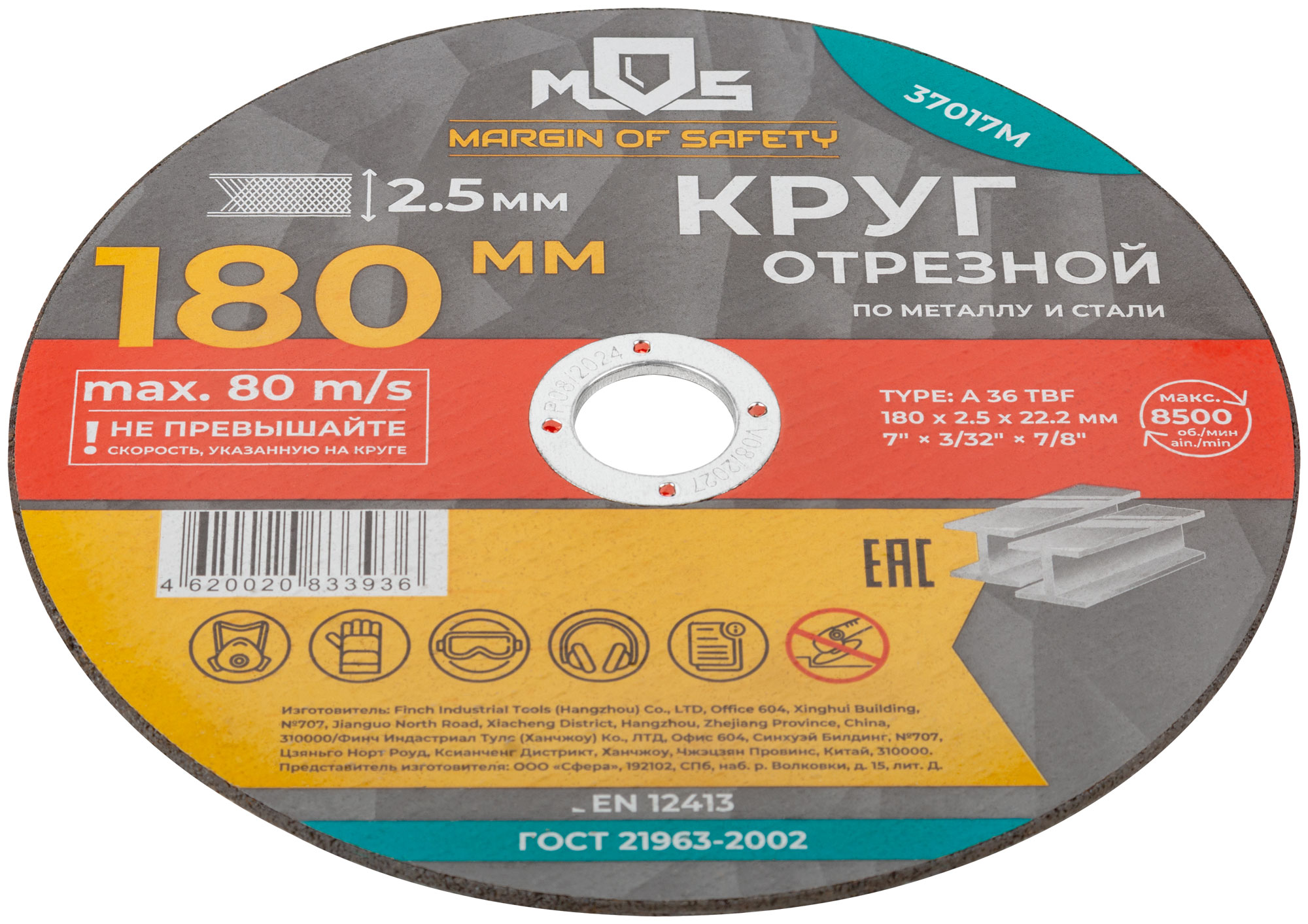 Круг отрезной по металлу MOS, посадочный диаметр 22,2 мм, 180х2,5 мм