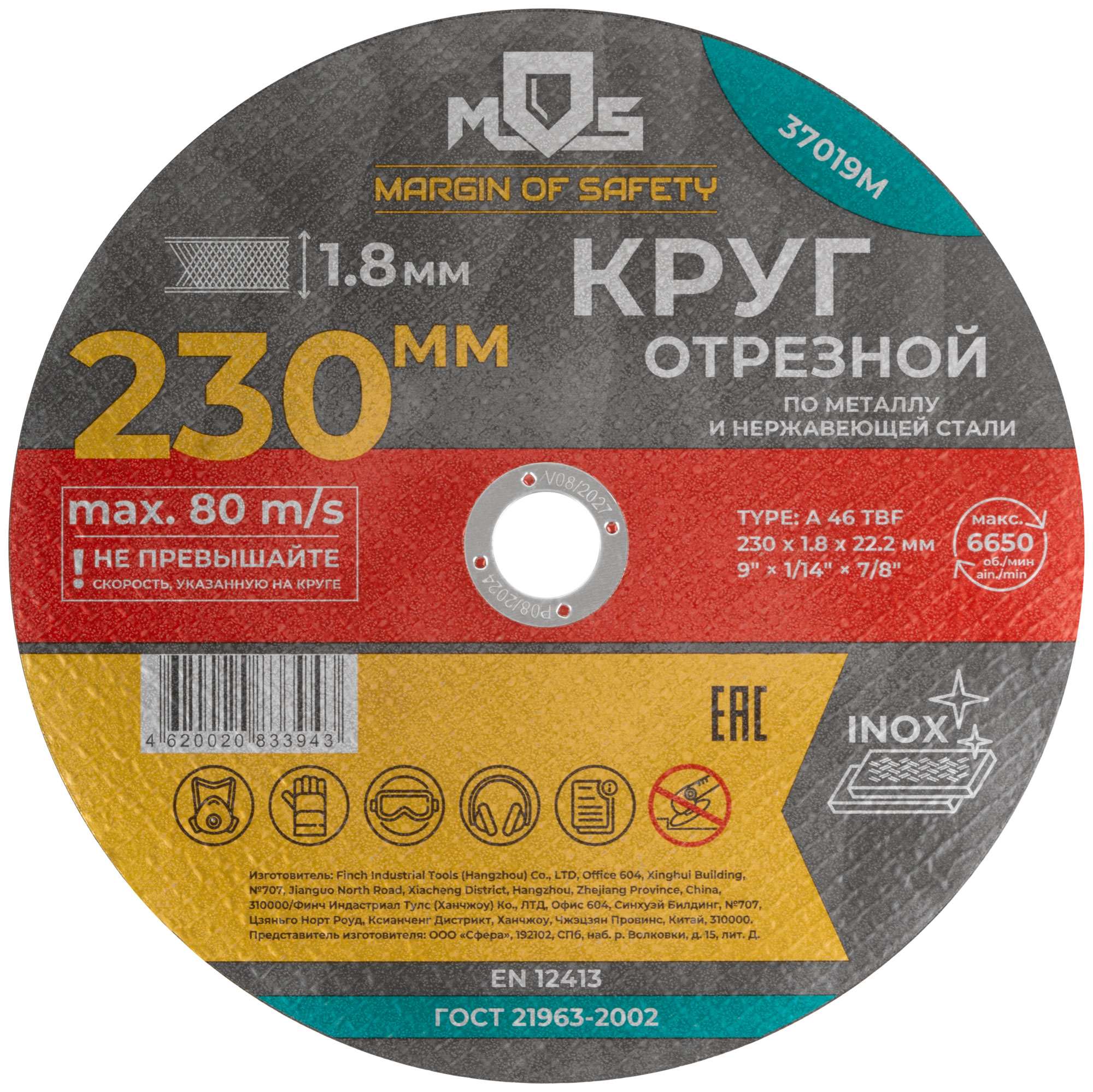 Круг отрезной по металлу MOS, посадочный диаметр 22,2 мм, 230х1,8 мм
