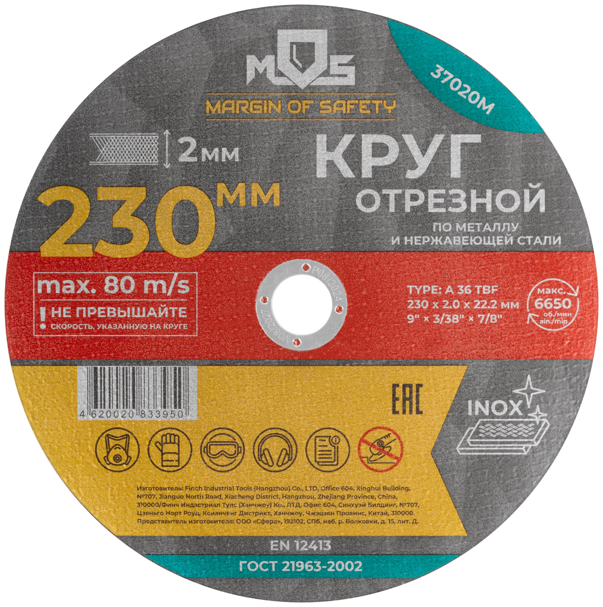 Круг отрезной по металлу MOS, посадочный диаметр 22,2 мм, 230х2,0 мм