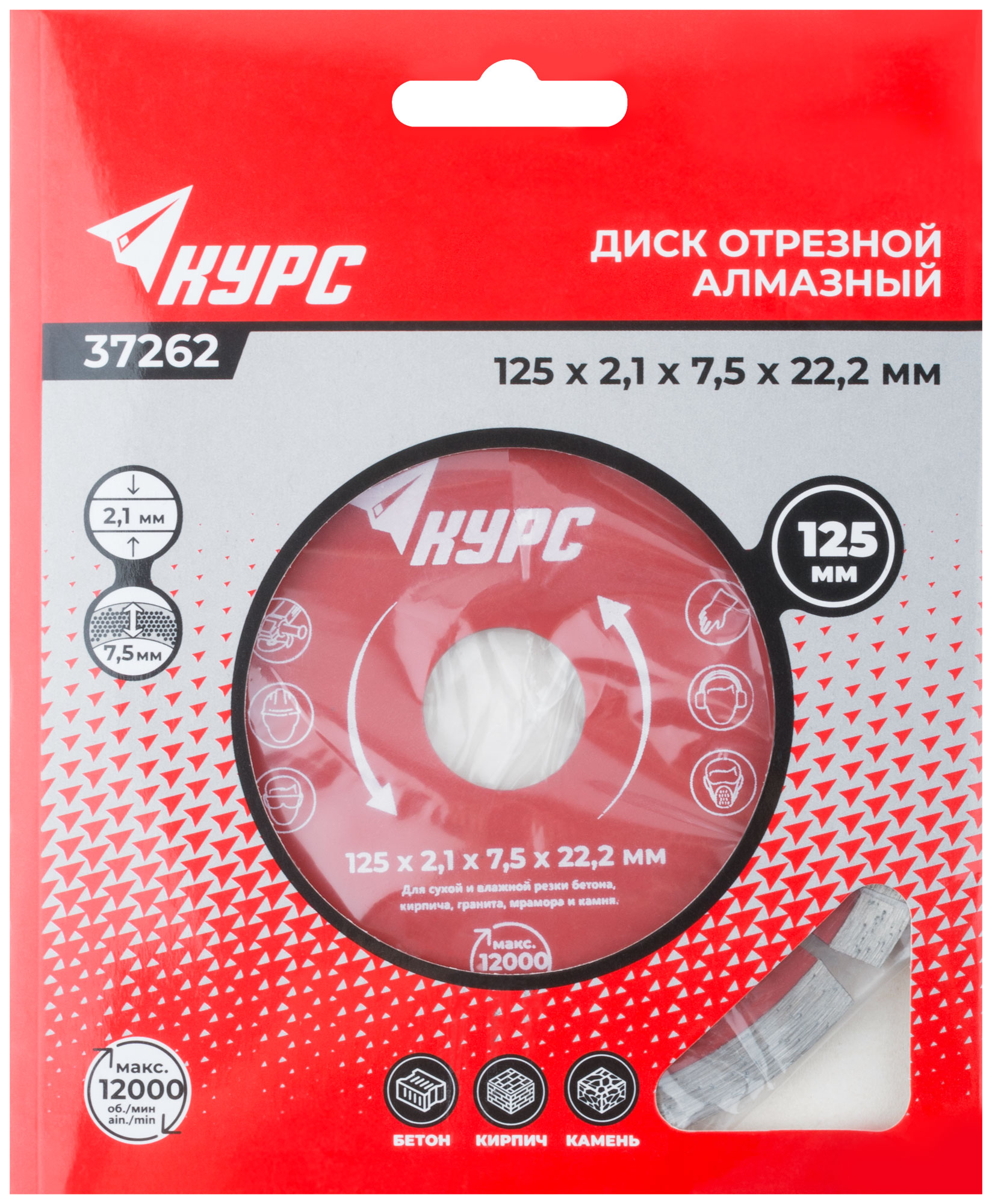Диск отрезной алмазный сегментный (сухая и влажная резка)  125х2,1х7,5х22,2 мм