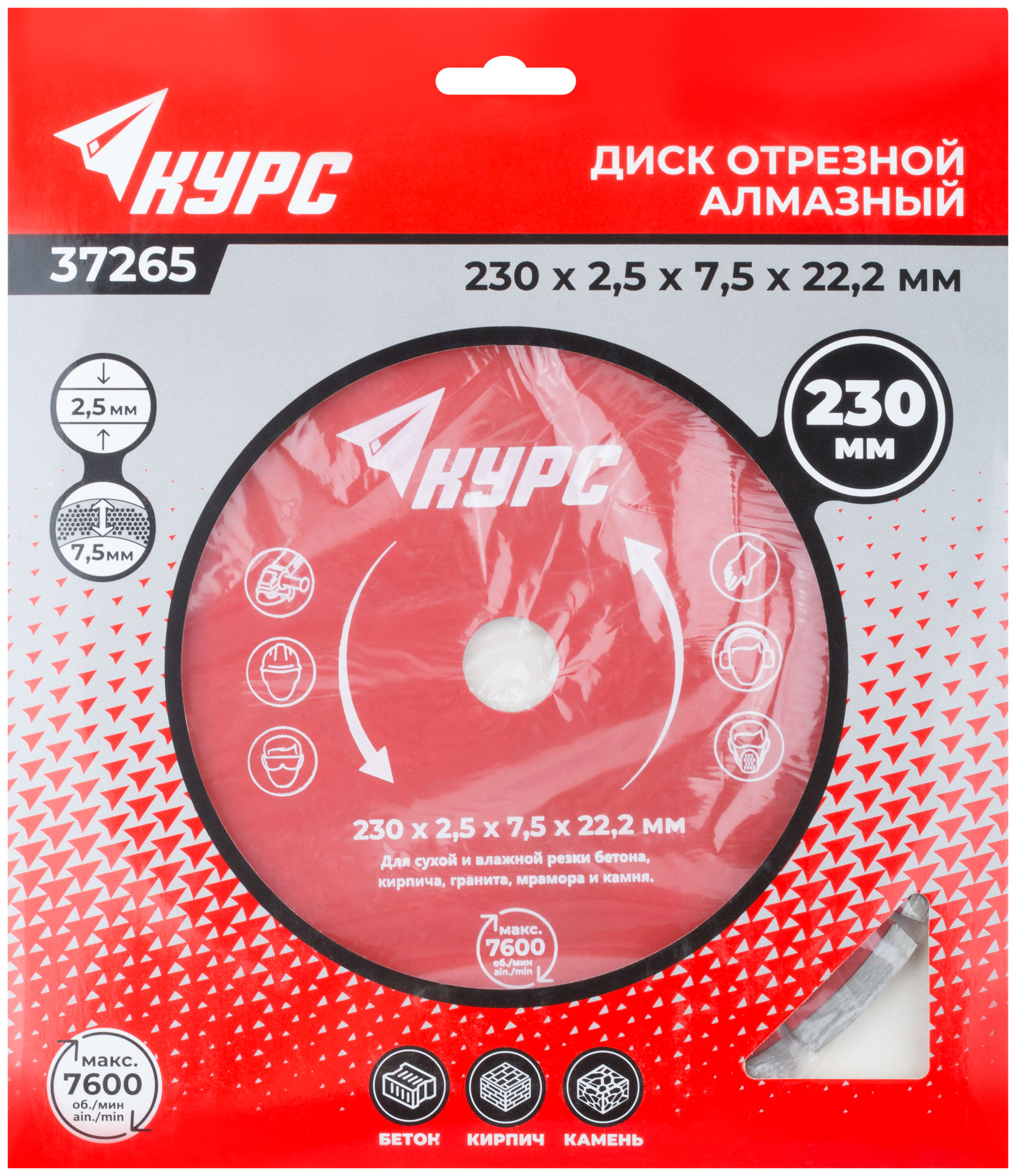 Диск отрезной алмазный сегментный (сухая и влажная резка)  230х2,5х7,5х22,2 мм