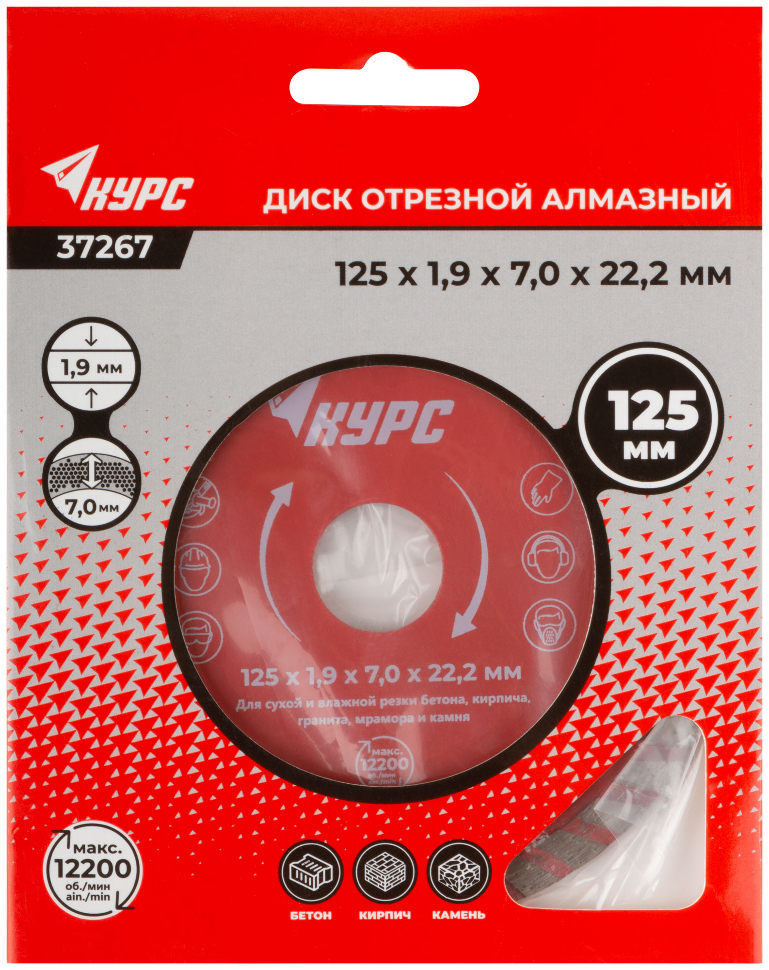 Диск отрезной алмазный "турбо" (сухая и влажная резка)  125х1,9х7,0х22,2 мм