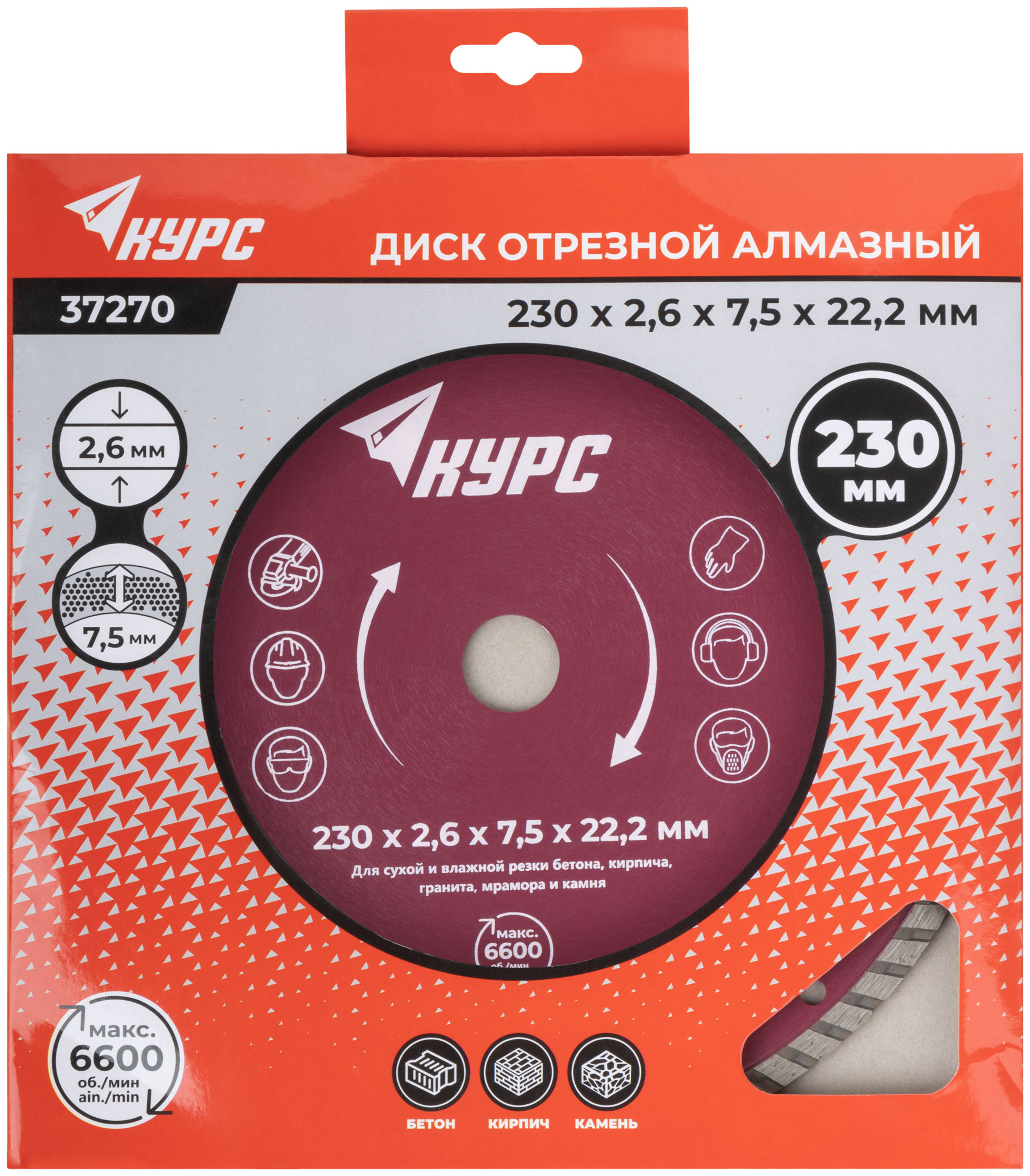 Диск отрезной алмазный "турбо" (сухая и влажная резка)  230х2,4х7,0х22,2 мм
