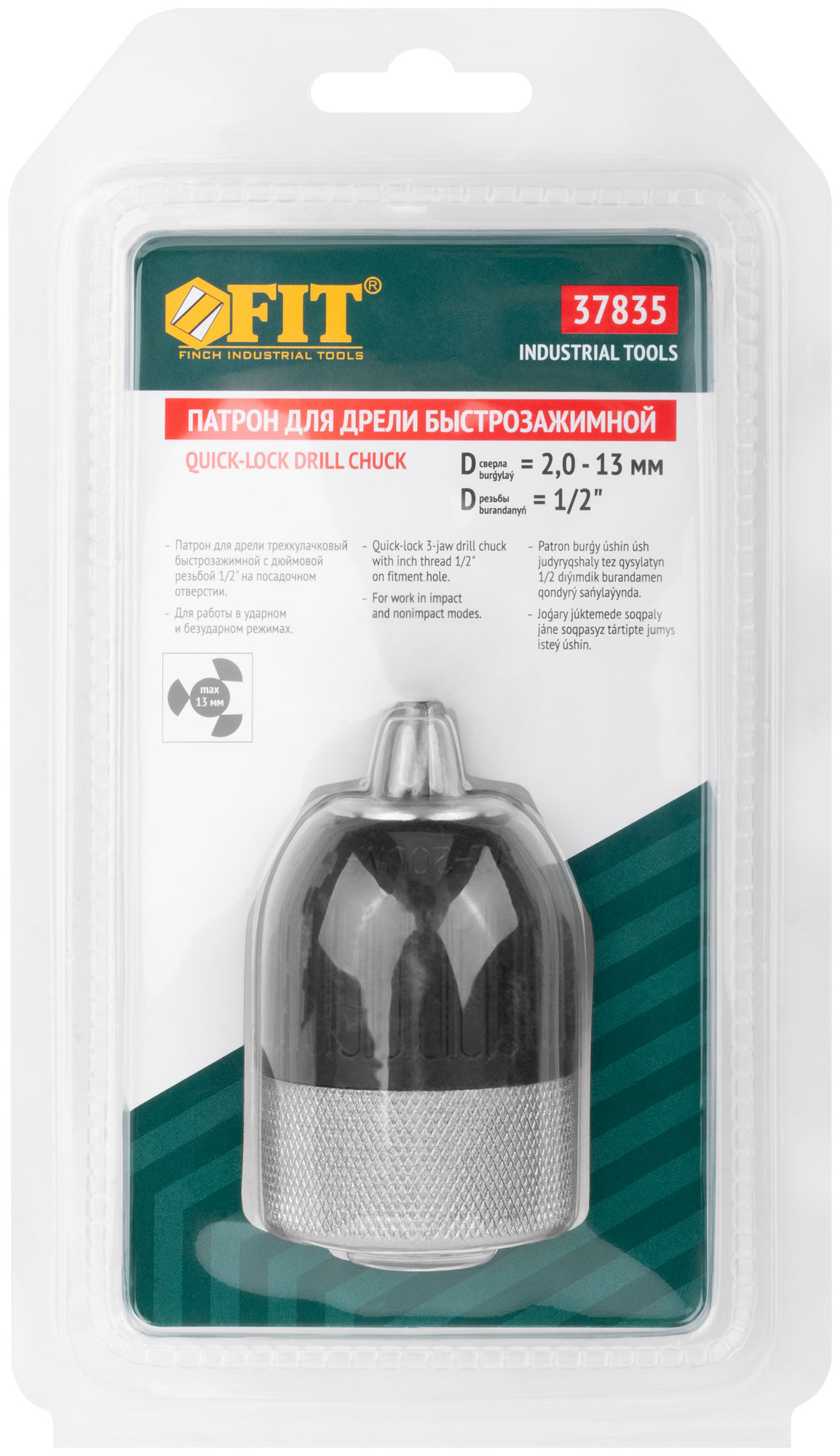 Патрон быстрозажимной 1/2" - 13 мм (металлическое основание)