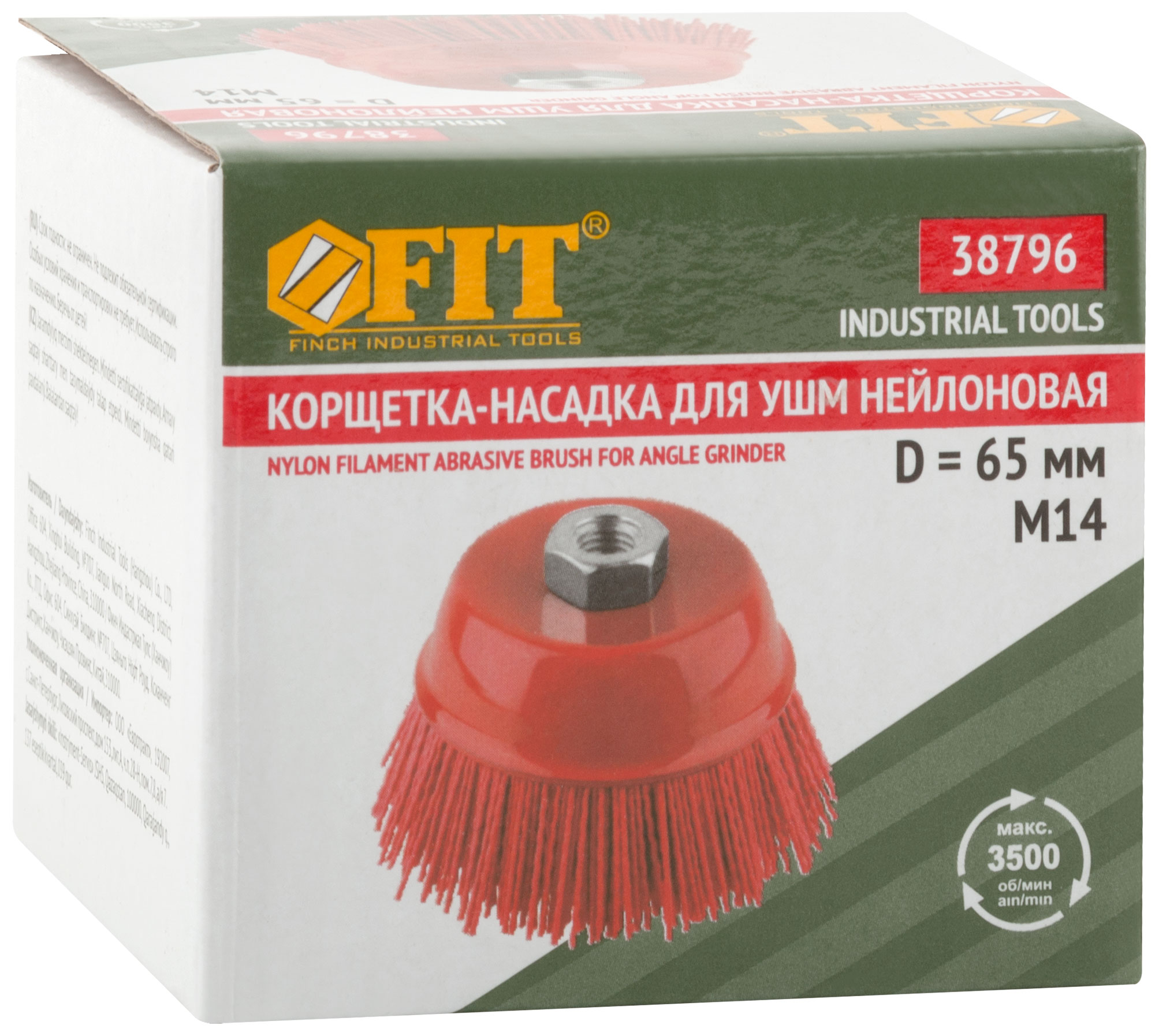 Корщетка-чашка нейлоновая, гайка М14, Профи  65 мм