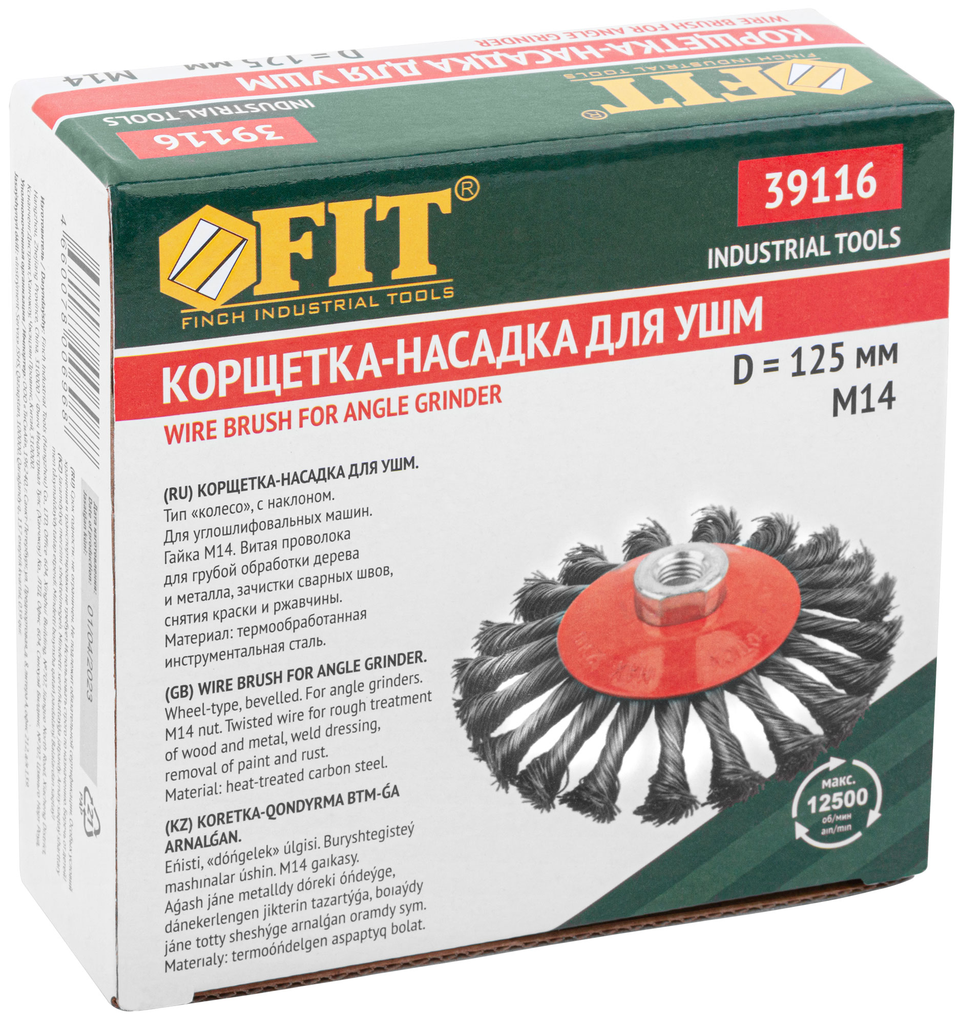 Корщетка-колесо с наклоном, гайка М14, стальная витая проволока 125 мм