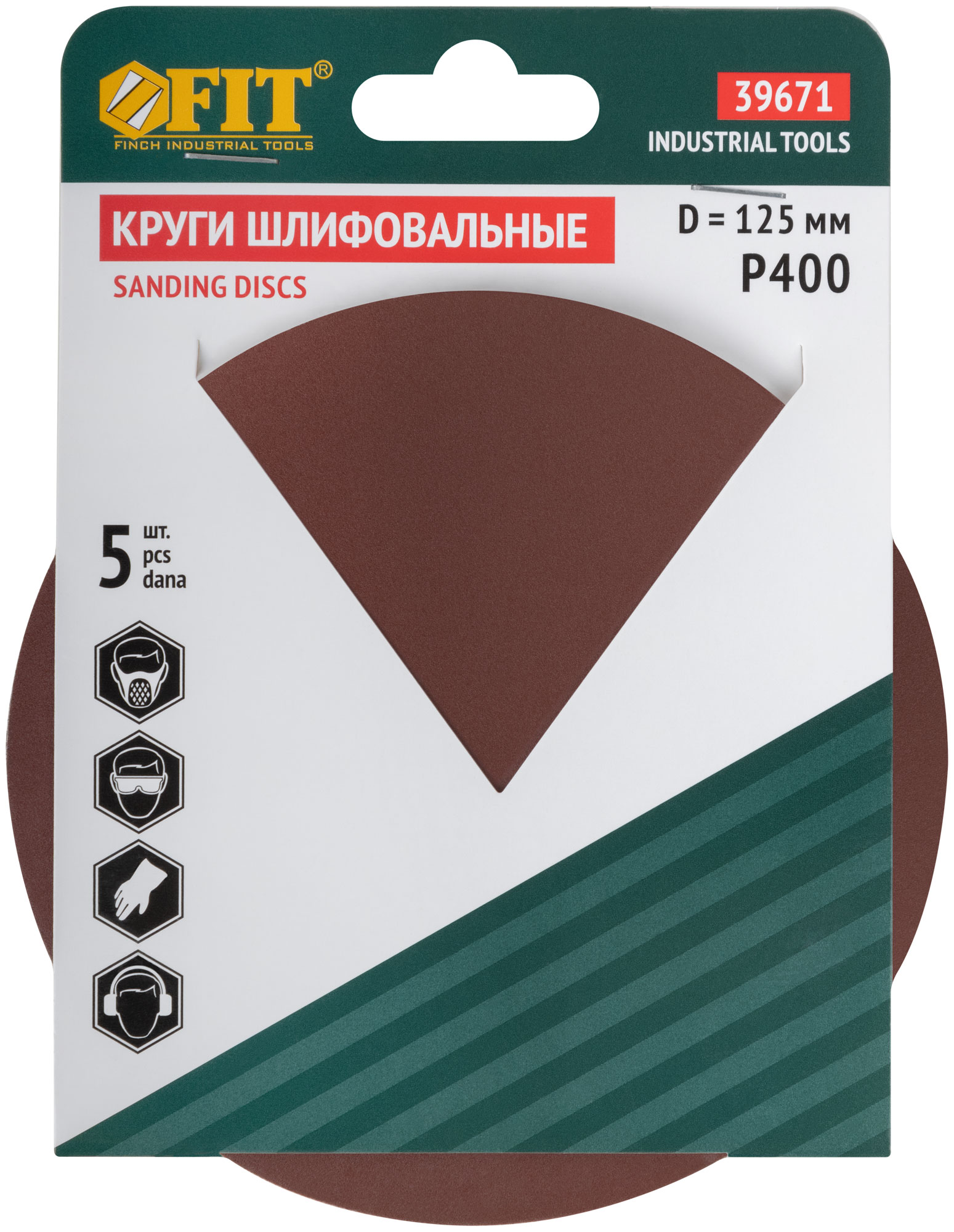 Круги шлифовальные сплошные (липучка), алюминий-оксидные, 125 мм, 5 шт. Р 400