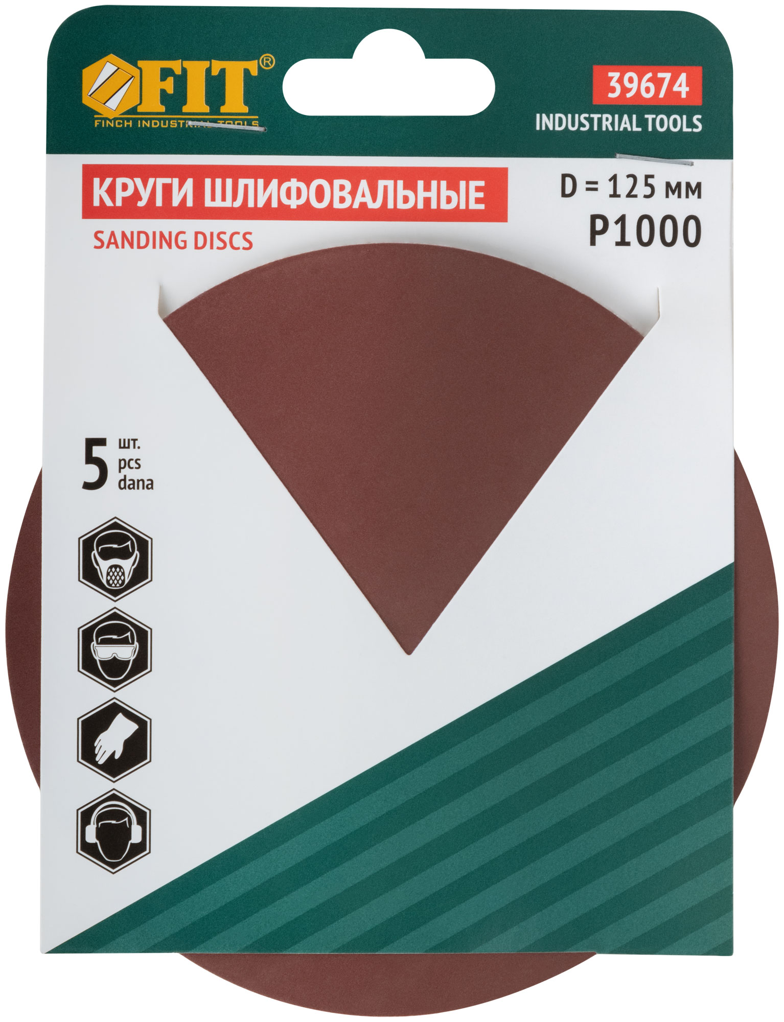 Круги шлифовальные сплошные (липучка), алюминий-оксидные, 125 мм, 5 шт. Р 1000