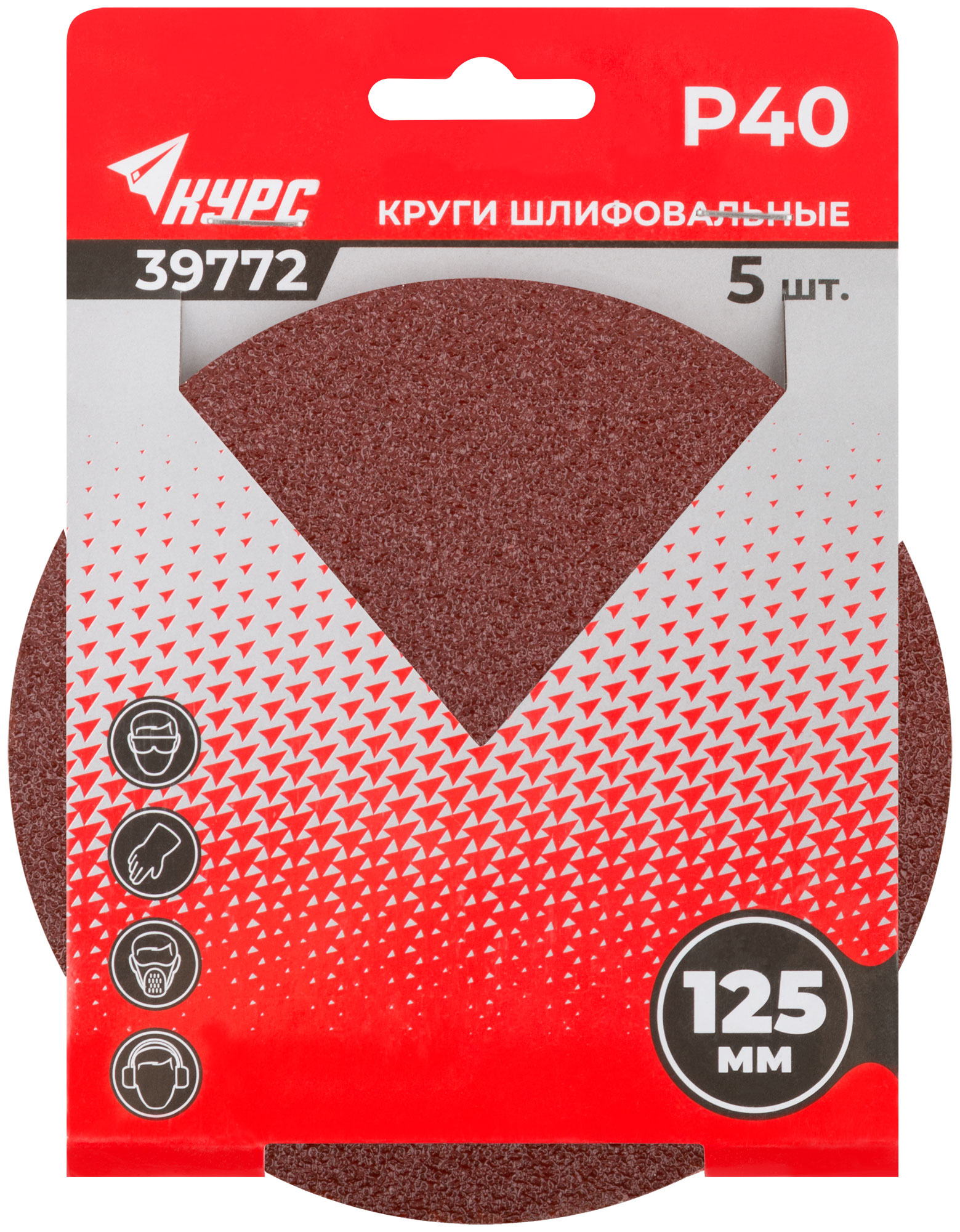 Круги шлифовальные сплошные (липучка), алюминий-оксидные, 125 мм, 5 шт.  Р 40