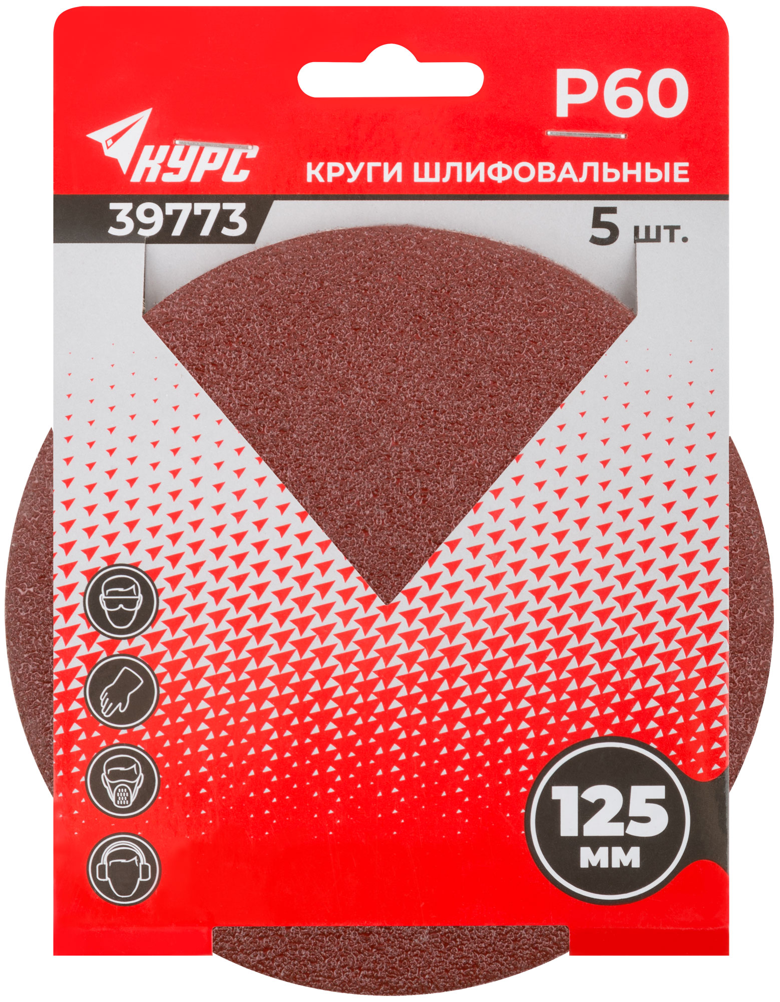 Круги шлифовальные сплошные (липучка), алюминий-оксидные, 125 мм, 5 шт.  Р 60