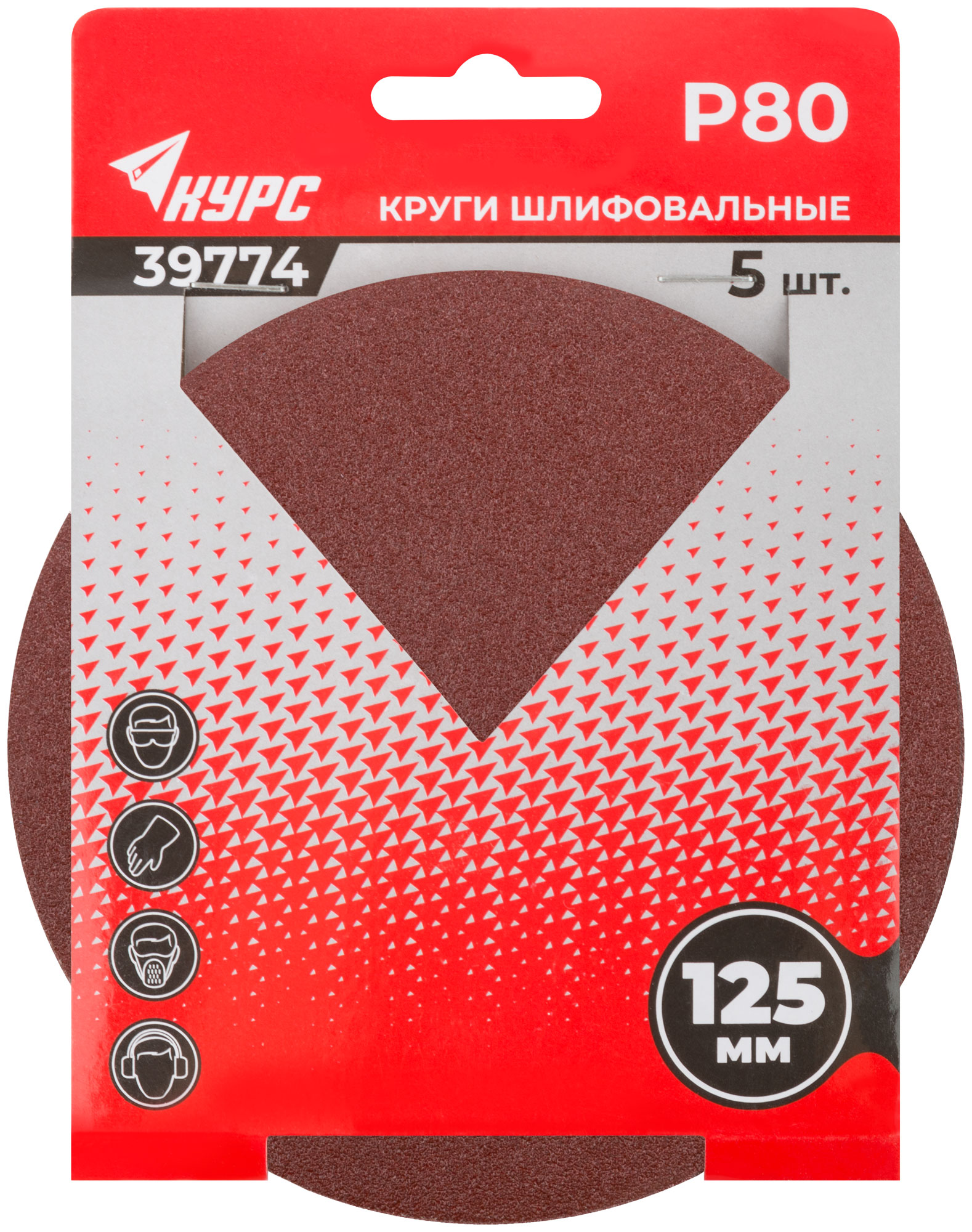 Круги шлифовальные сплошные (липучка), алюминий-оксидные, 125 мм, 5 шт.  Р 80