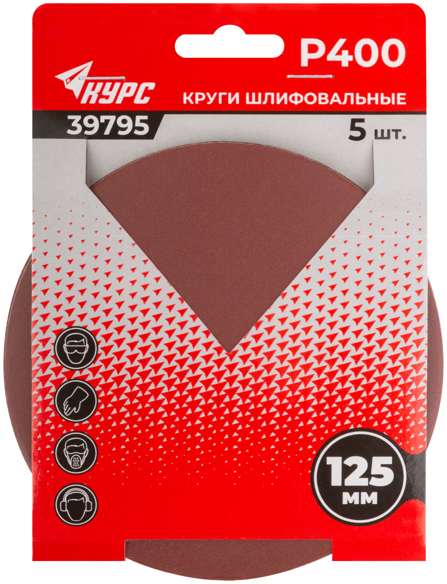 Круги шлифовальные сплошные (липучка), алюминий-оксидные, 125 мм, 5 шт. Р 400