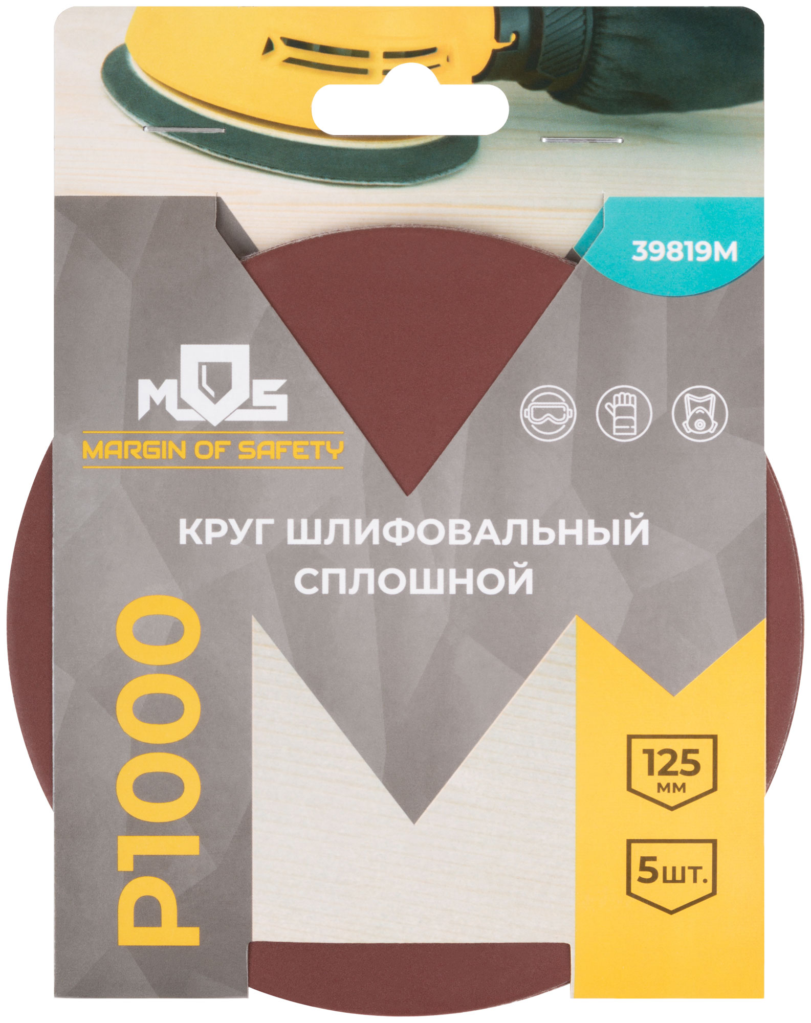 Круги шлифовальные сплошные (липучка), алюминий-оксидные, 125 мм, 5 шт.  Р 1000