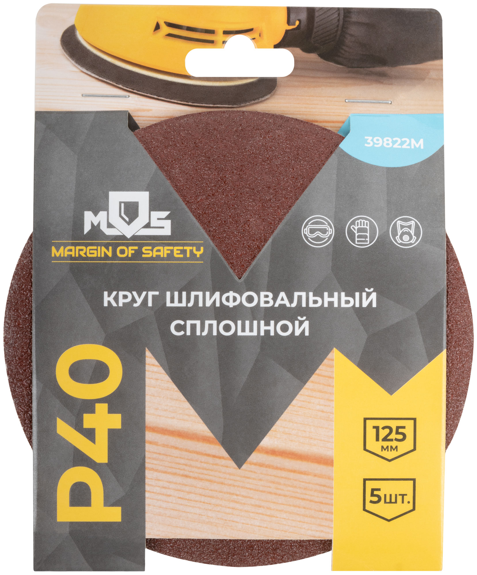 Круги шлифовальные сплошные (липучка), алюминий-оксидные, 125 мм, 5 шт.  Р 40