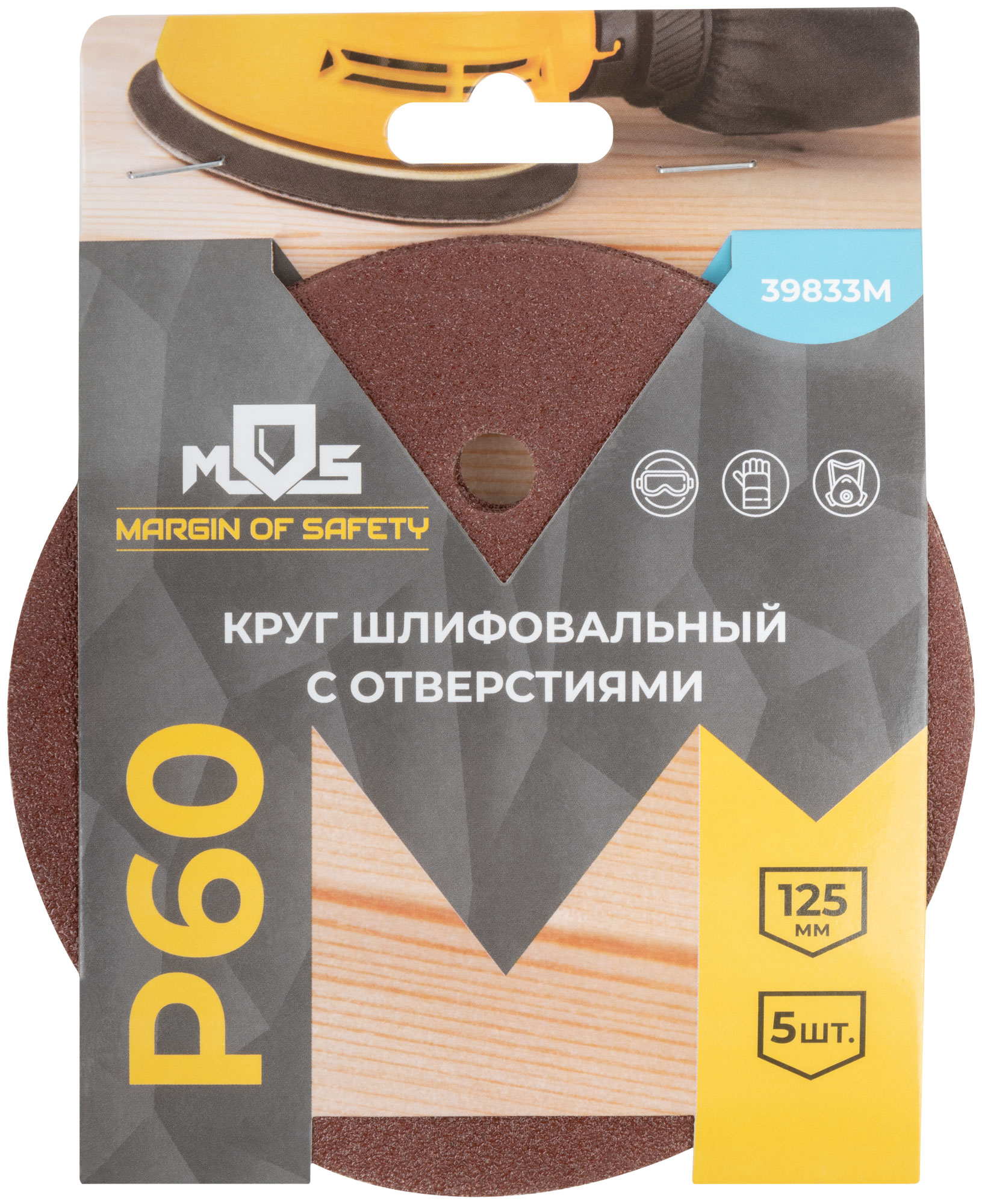 Круги шлифовальные с отверстиями (липучка), алюминий-оксидные, 125 мм, 5 шт.  Р 60