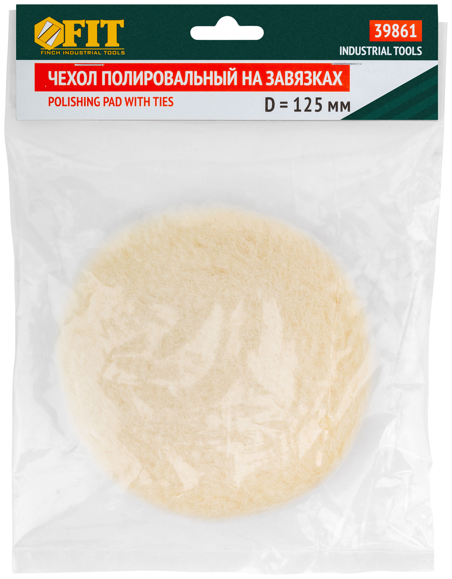Чехол полировальный на завязках, натуральная шерсть, на тканевой основе 125 мм