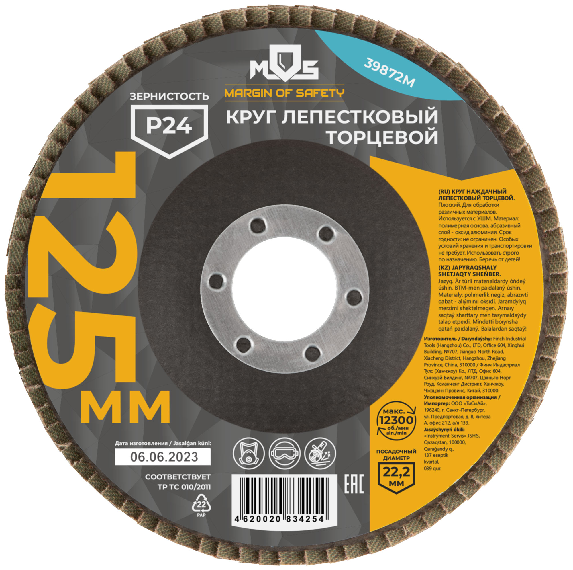 Круг лепестковый торцевой плоский 125 мм  P 24