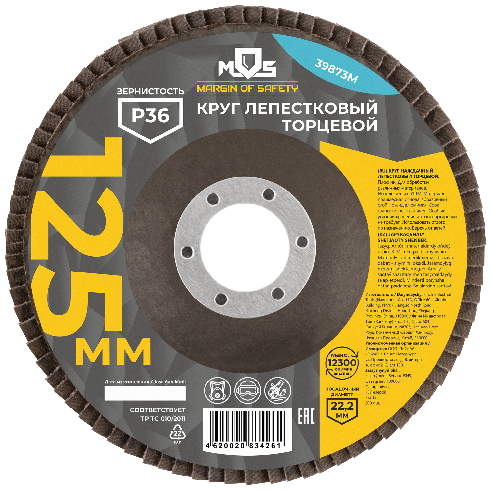 Круг лепестковый торцевой плоский 125 мм  P 36
