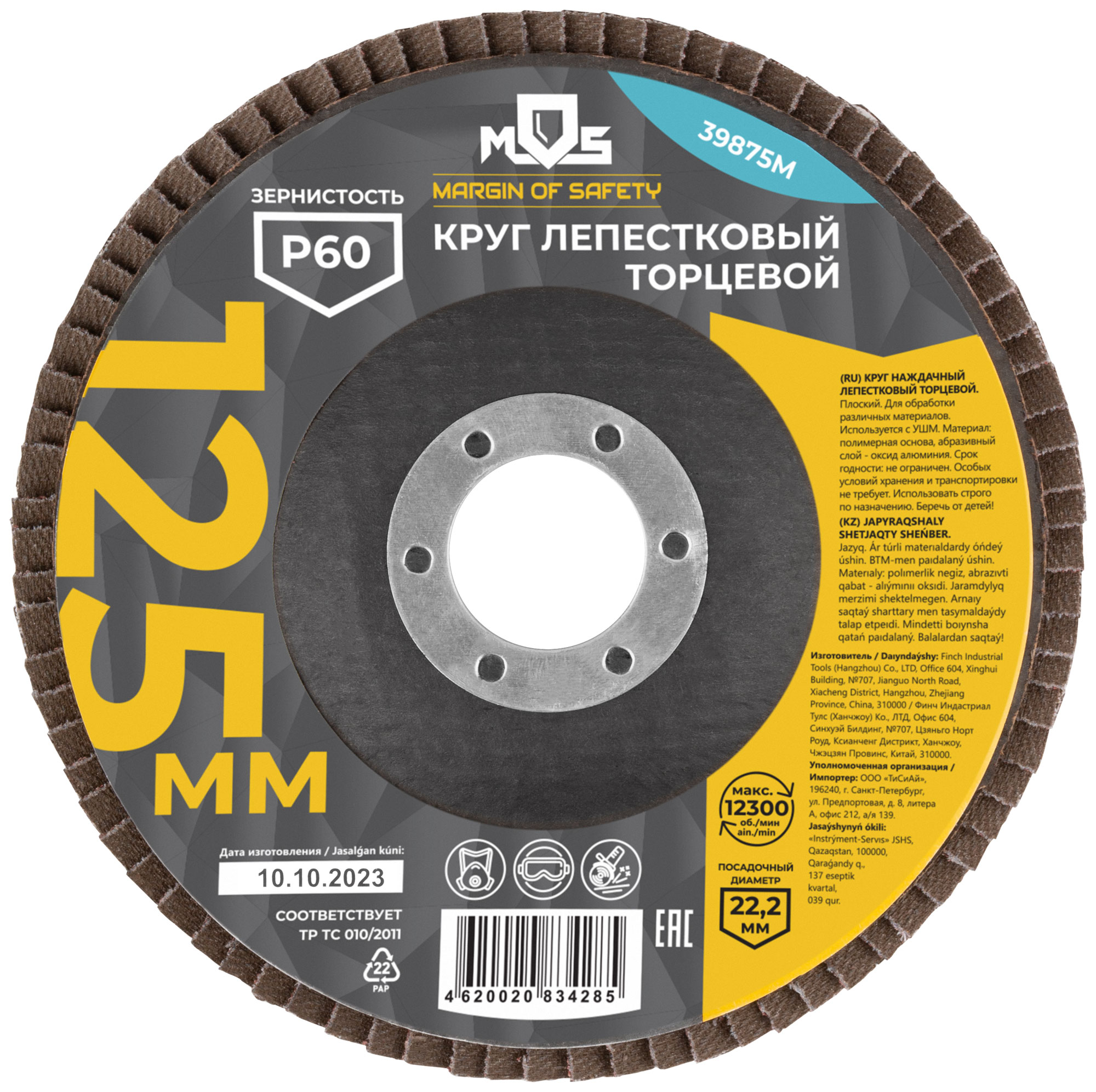 Круг лепестковый торцевой плоский 125 мм  P 60