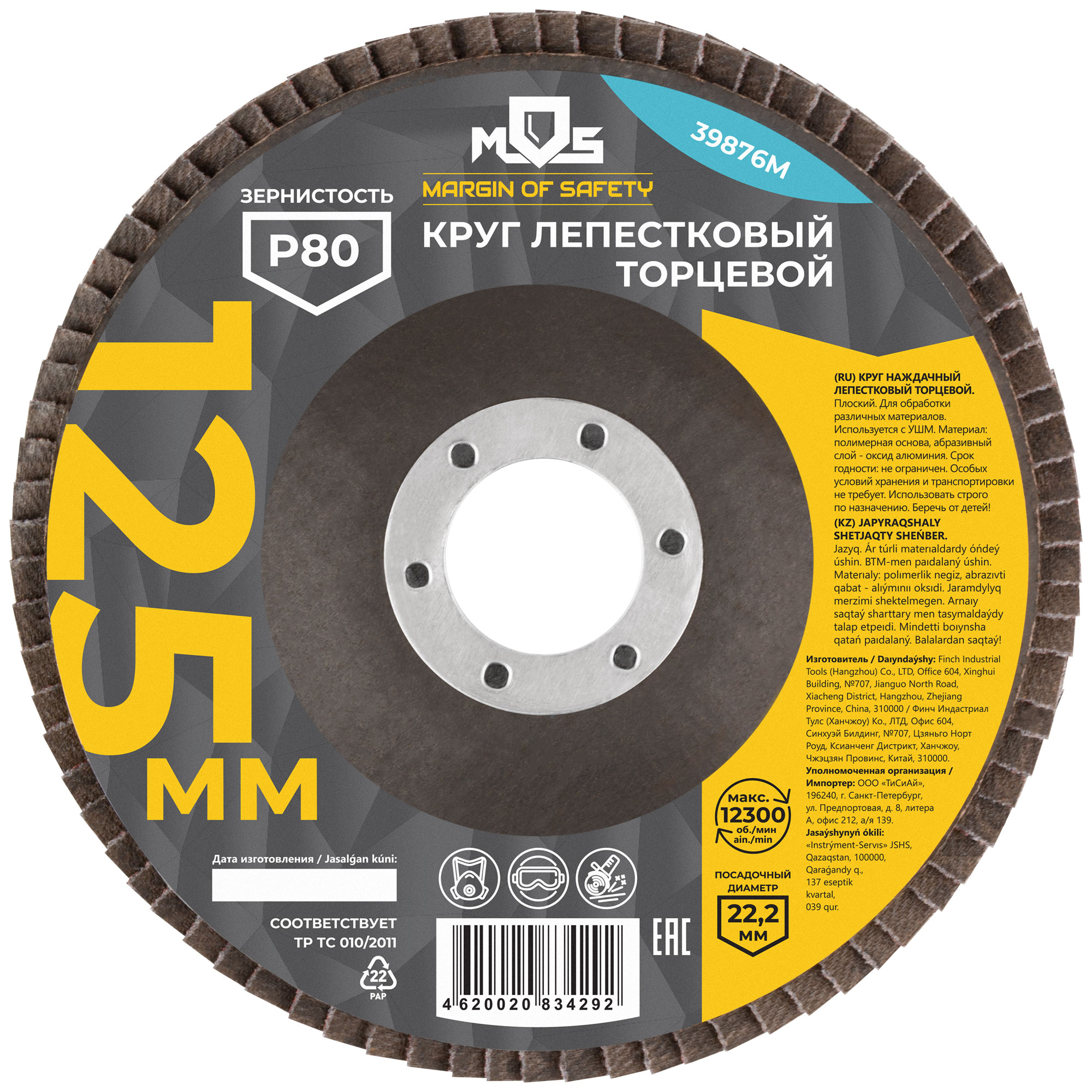 Круг лепестковый торцевой плоский 125 мм  P 80