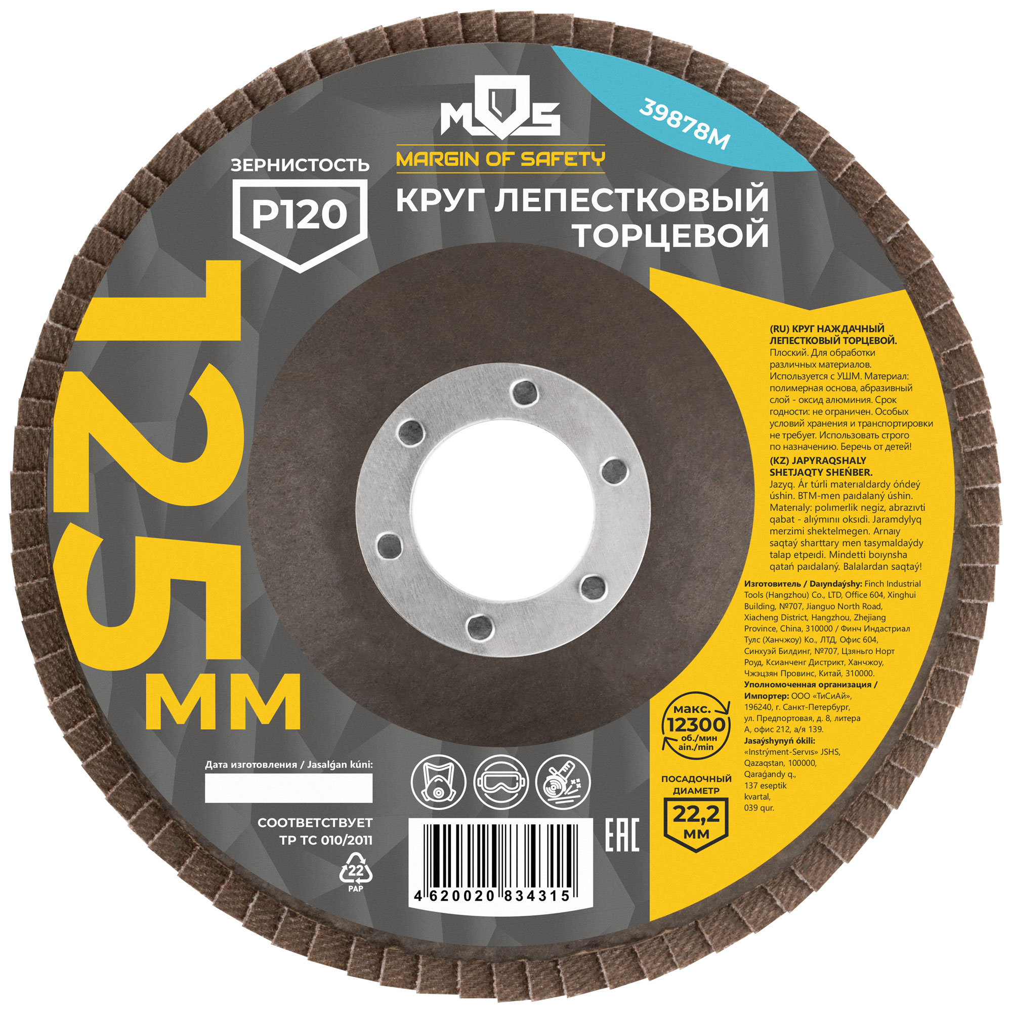 Круг лепестковый торцевой плоский 125 мм P 120