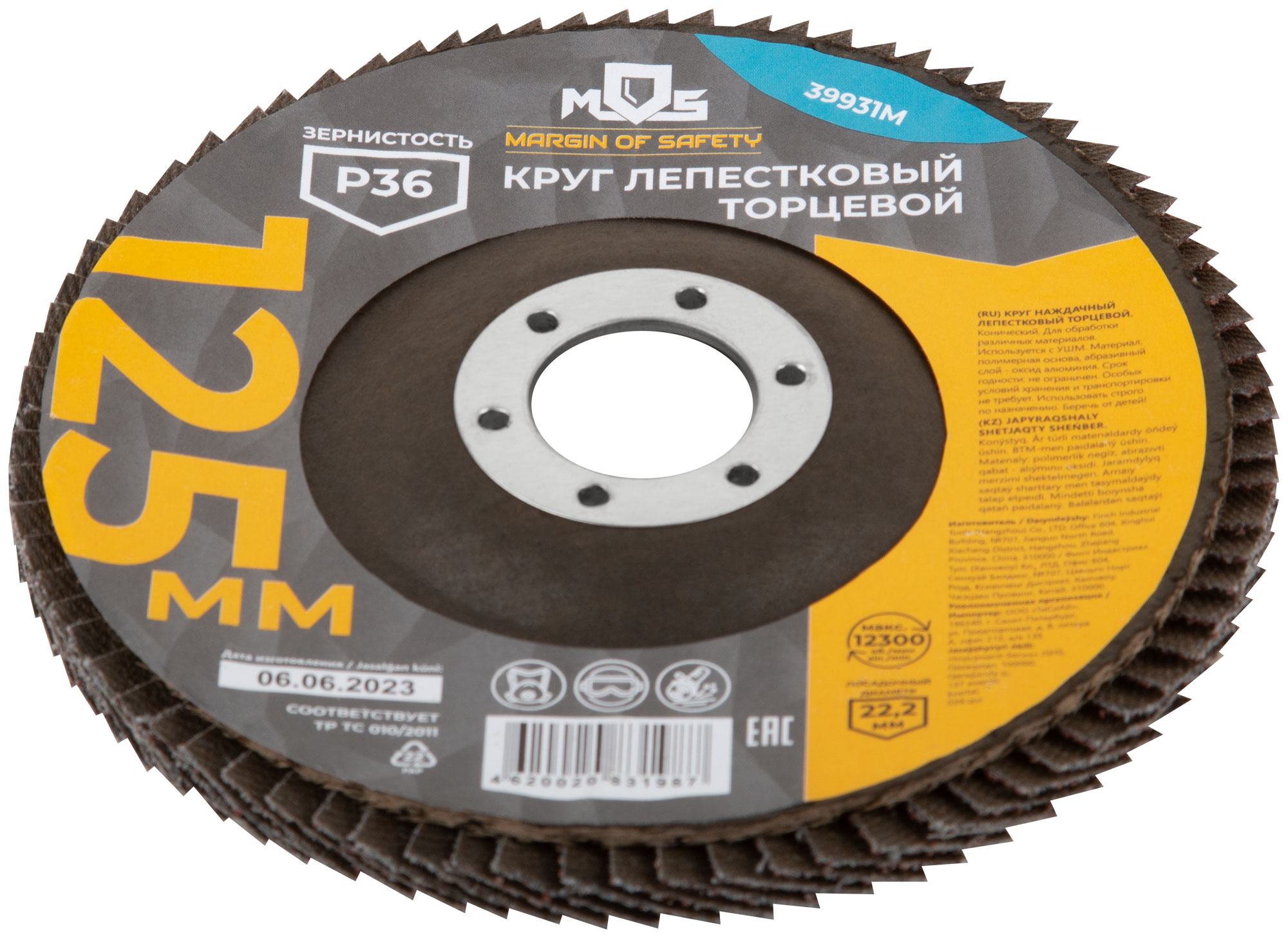 Круг лепестковый торцевой 125 мм P 36