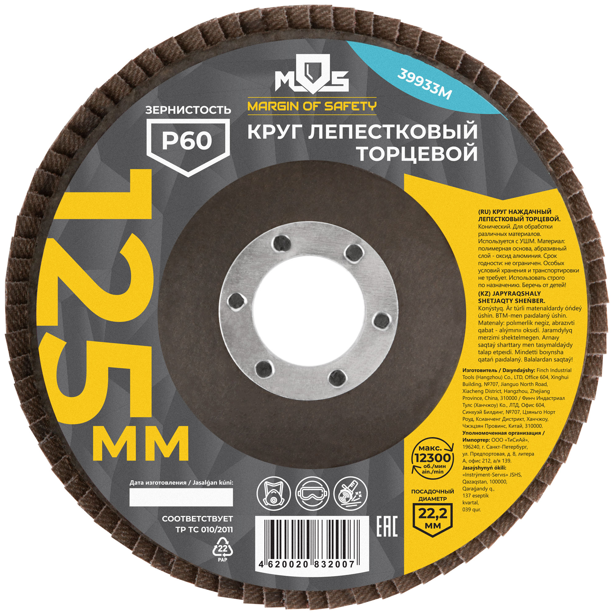 Круг лепестковый торцевой 125 мм  P 60