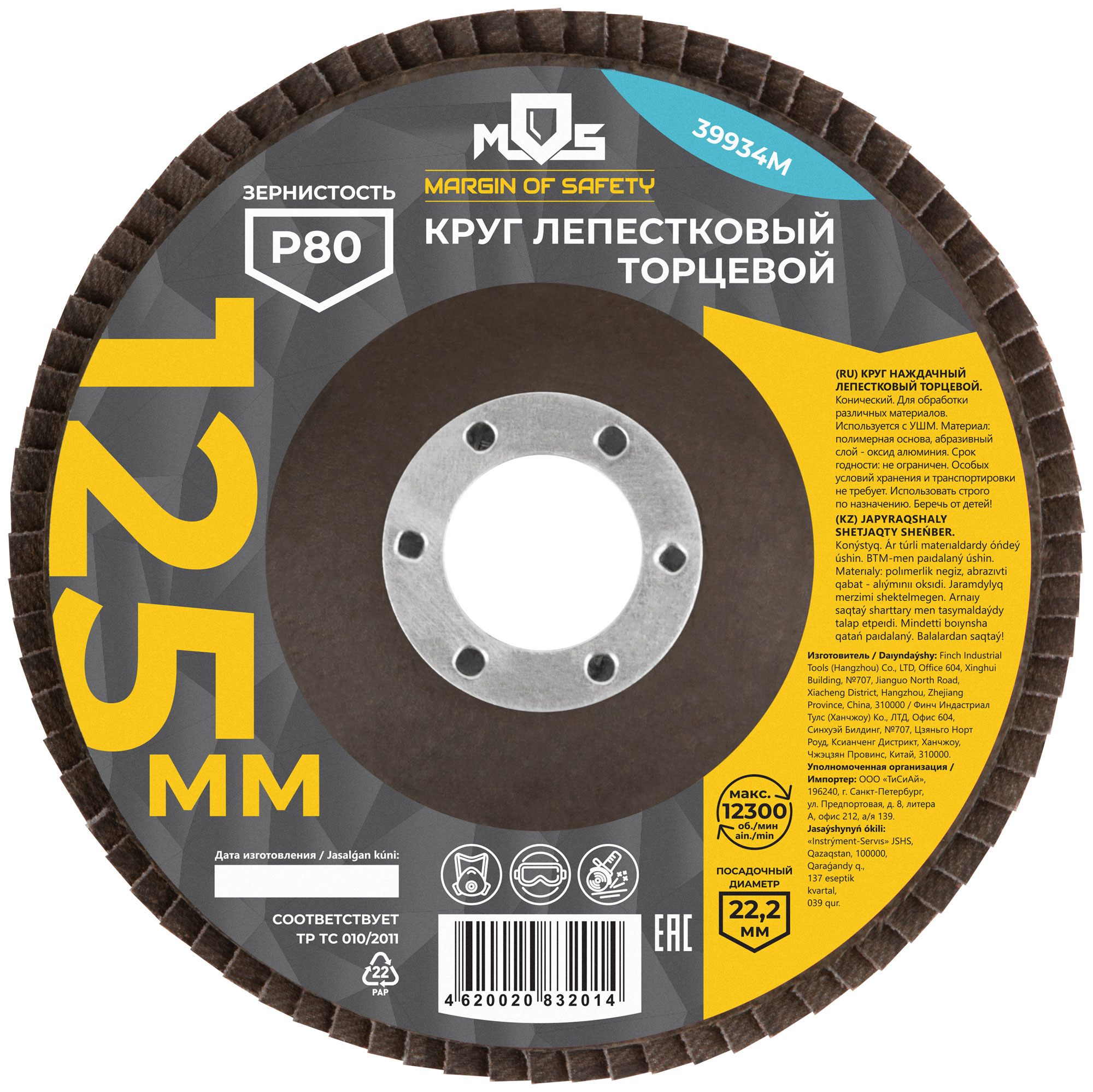 Круг лепестковый торцевой 125 мм  P 80