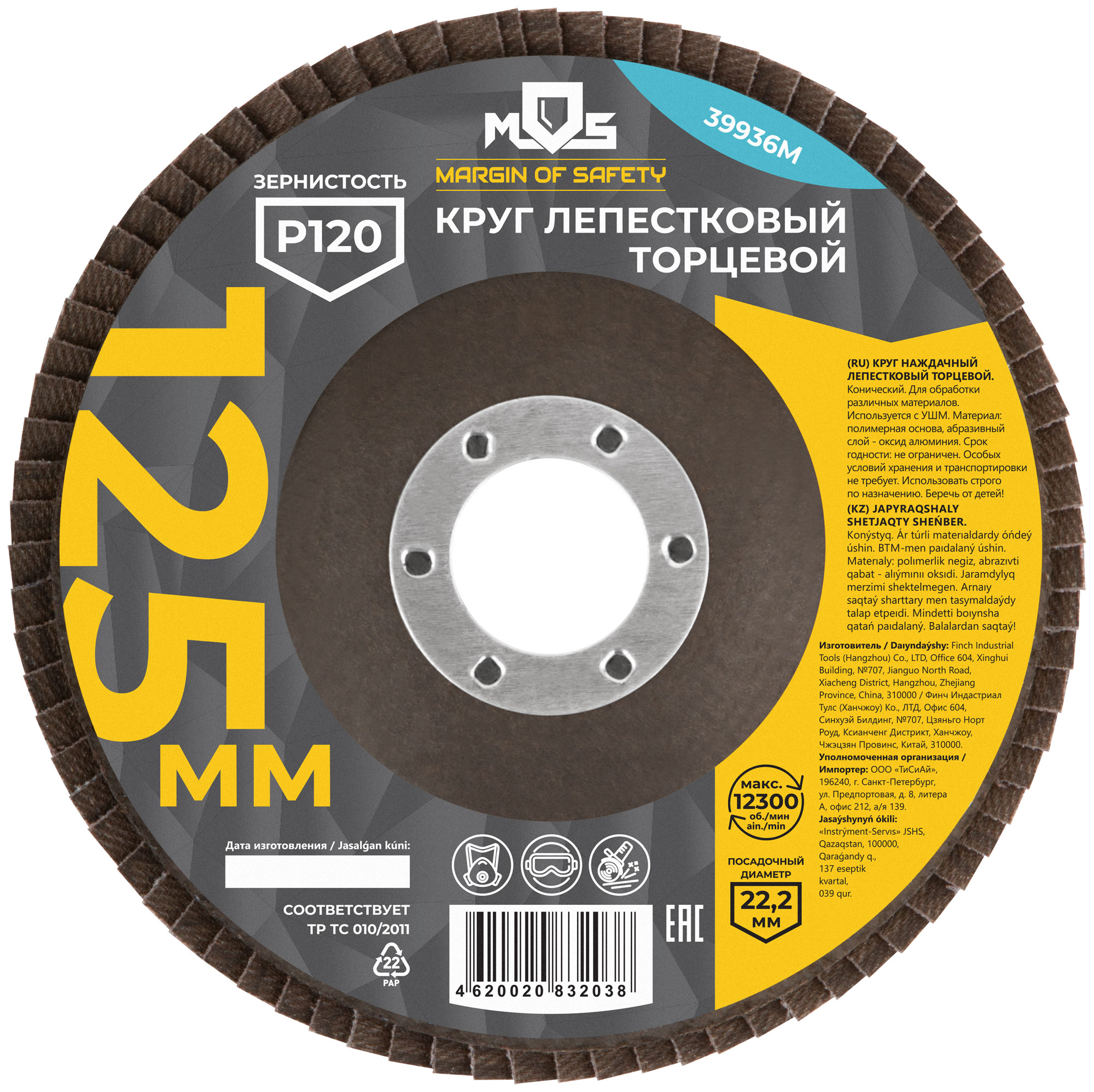 Круг лепестковый торцевой 125 мм P 120