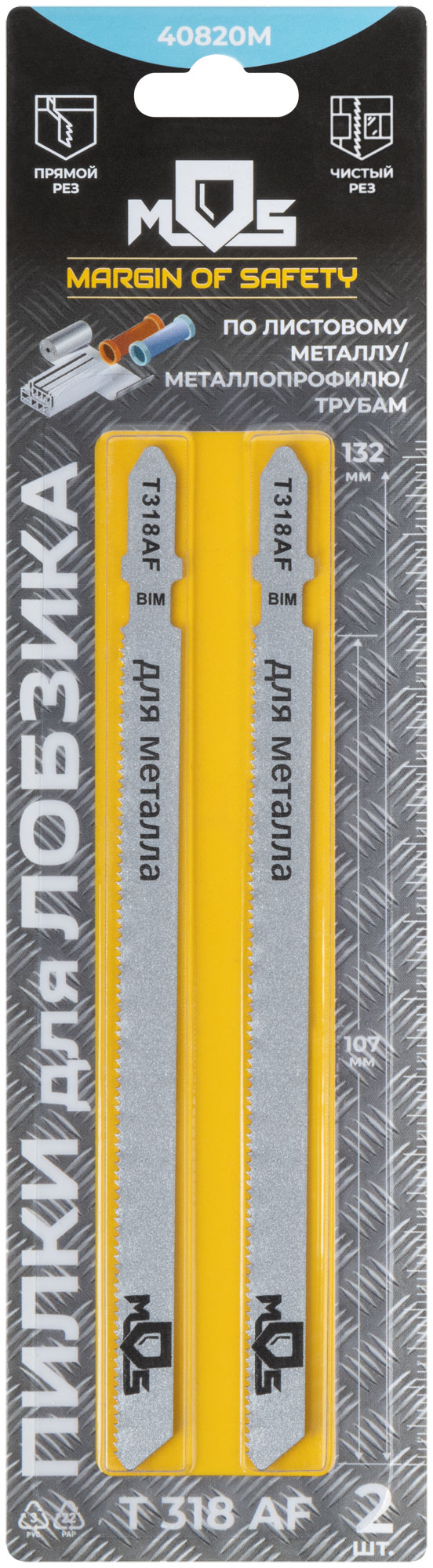 Полотна для эл. лобзика, T318AF, по металлу, Bimetal, 132 мм,  2 шт.