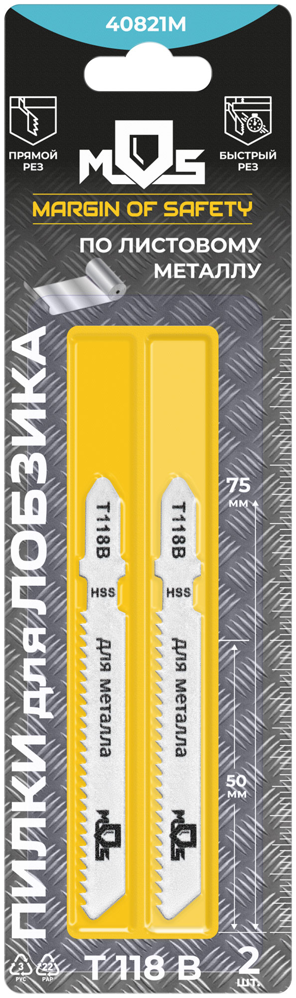 Полотна для эл. лобзика, T118B, по металлу, HSS, 75 мм,  2 шт.