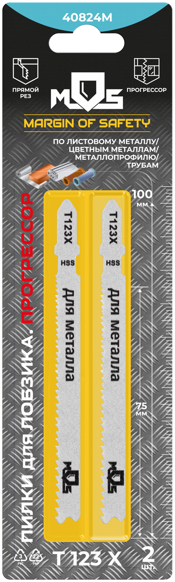Полотна для эл. лобзика, T123X, универсальные, HSS, 100 мм,  2 шт.