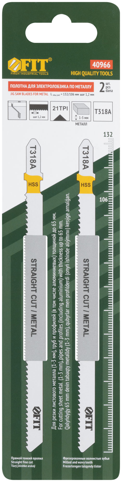 Полотна по металлу, HSS, фрезерованные, волнистые зубья, 132/106/1,2 мм (T318A), 2 шт.