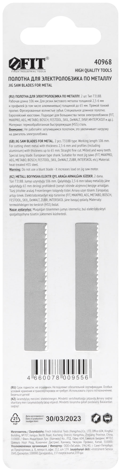 Полотна по металлу, HSS, фрезерованные, волнистые зубья, 132/106/2 мм (T318B), 2 шт.